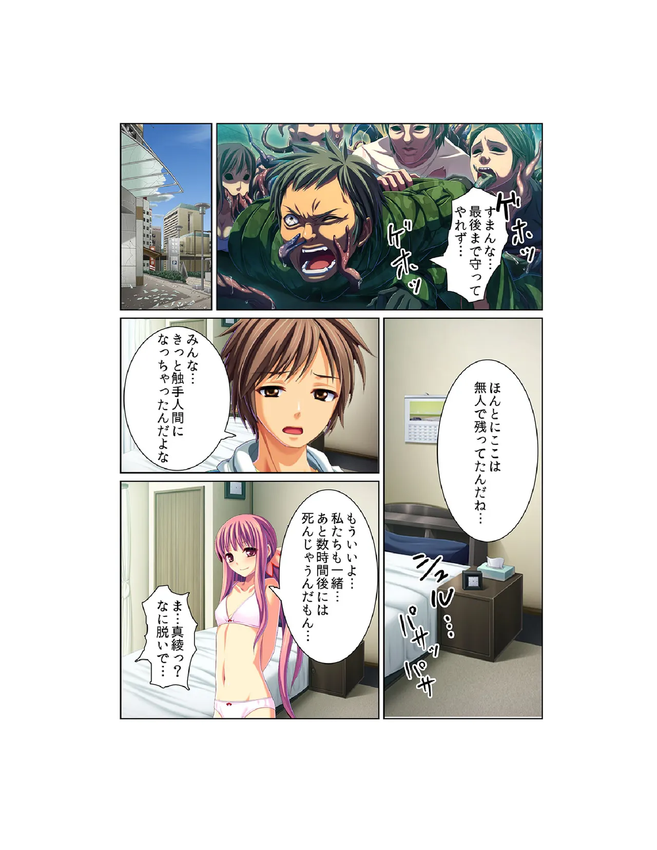 感染！触手ウイルス〜穴を求めて蠢くヌルヌル1000本〜【フルカラー】 Page.46
