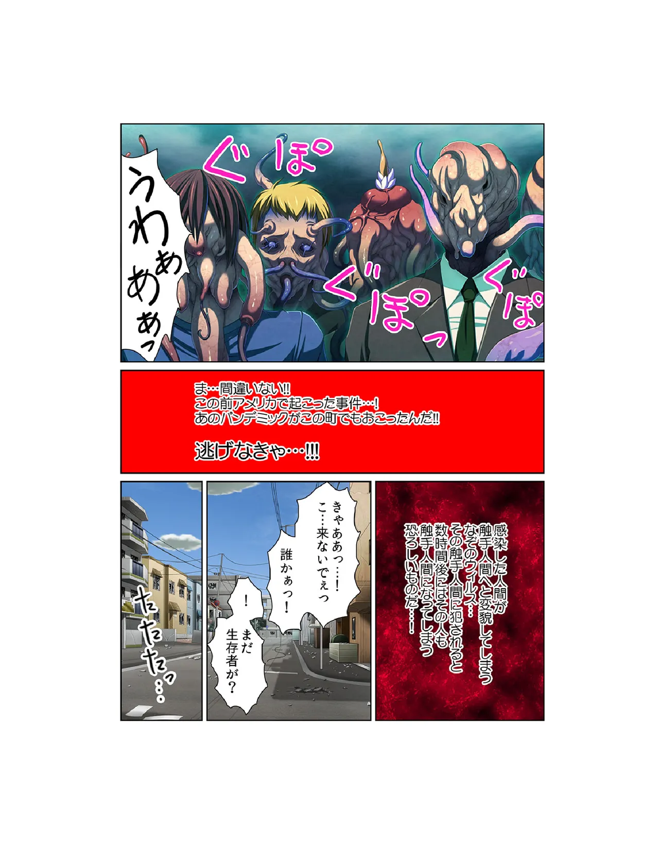 感染！触手ウイルス〜穴を求めて蠢くヌルヌル1000本〜【フルカラー】 Page.5