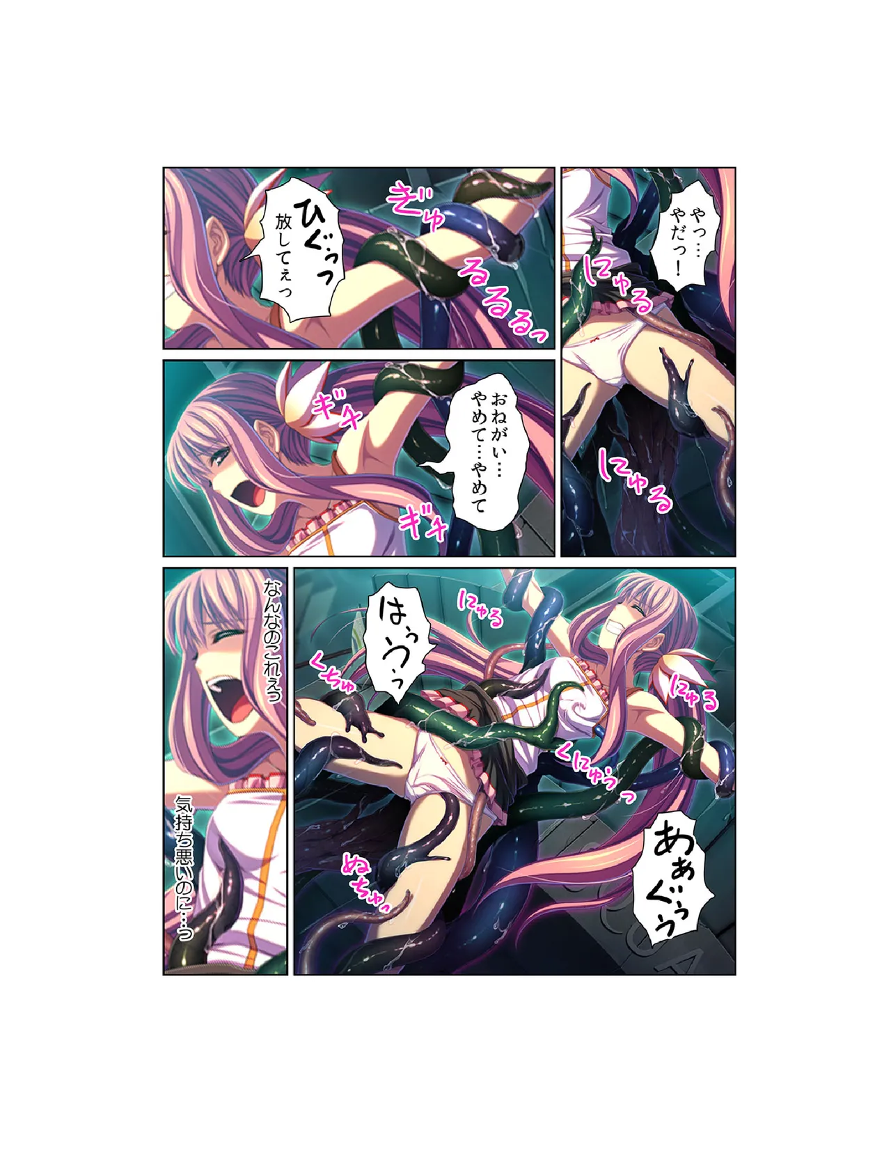 感染！触手ウイルス〜穴を求めて蠢くヌルヌル1000本〜【フルカラー】 Page.6