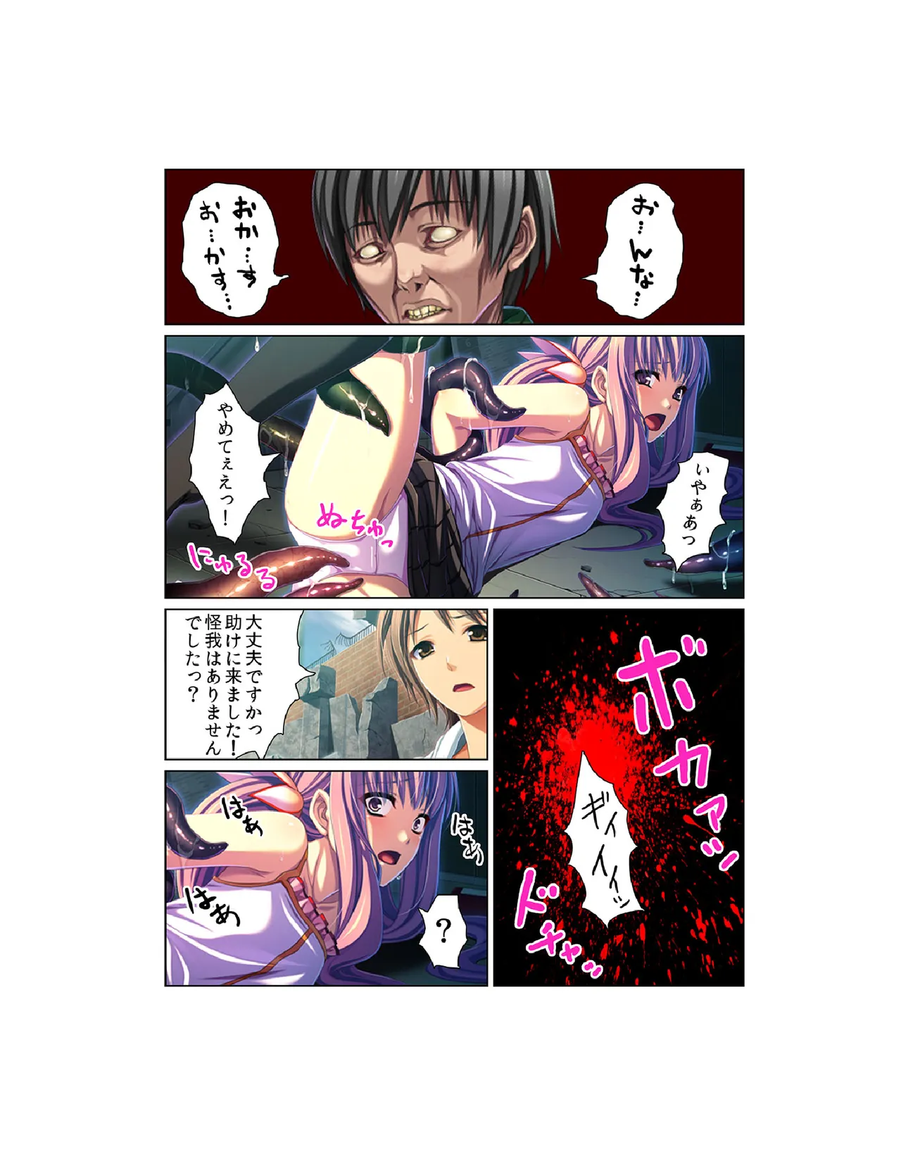感染！触手ウイルス〜穴を求めて蠢くヌルヌル1000本〜【フルカラー】 Page.8
