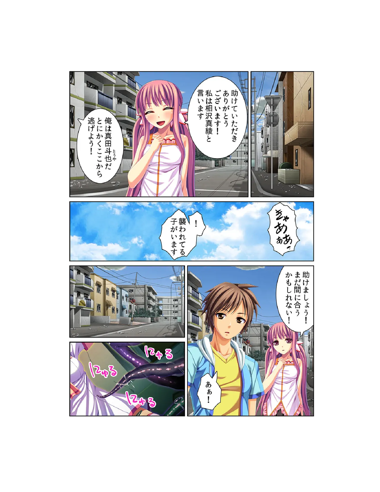 感染！触手ウイルス〜穴を求めて蠢くヌルヌル1000本〜【フルカラー】 Page.9