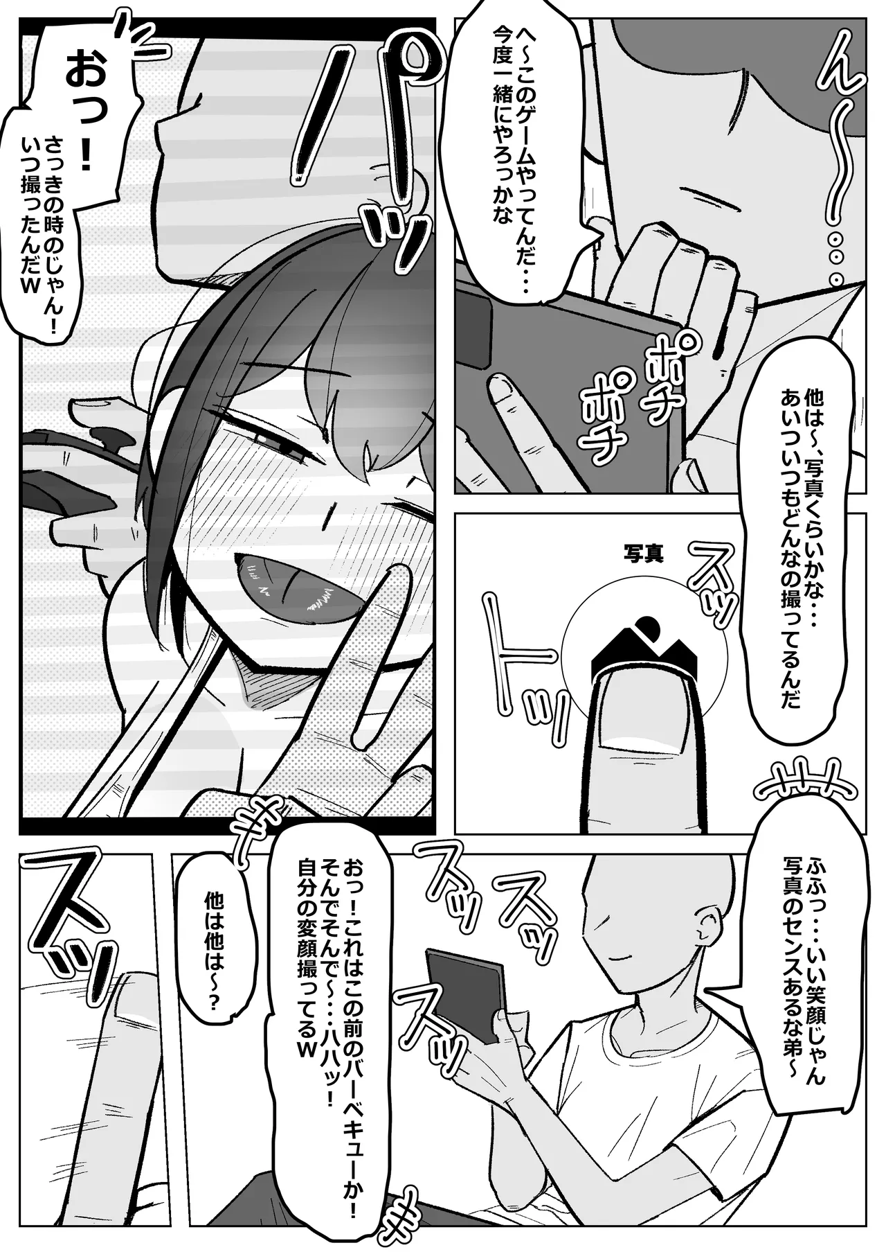 幼馴染 (彼女) が弟にご奉仕フェラしてる話 Page.10