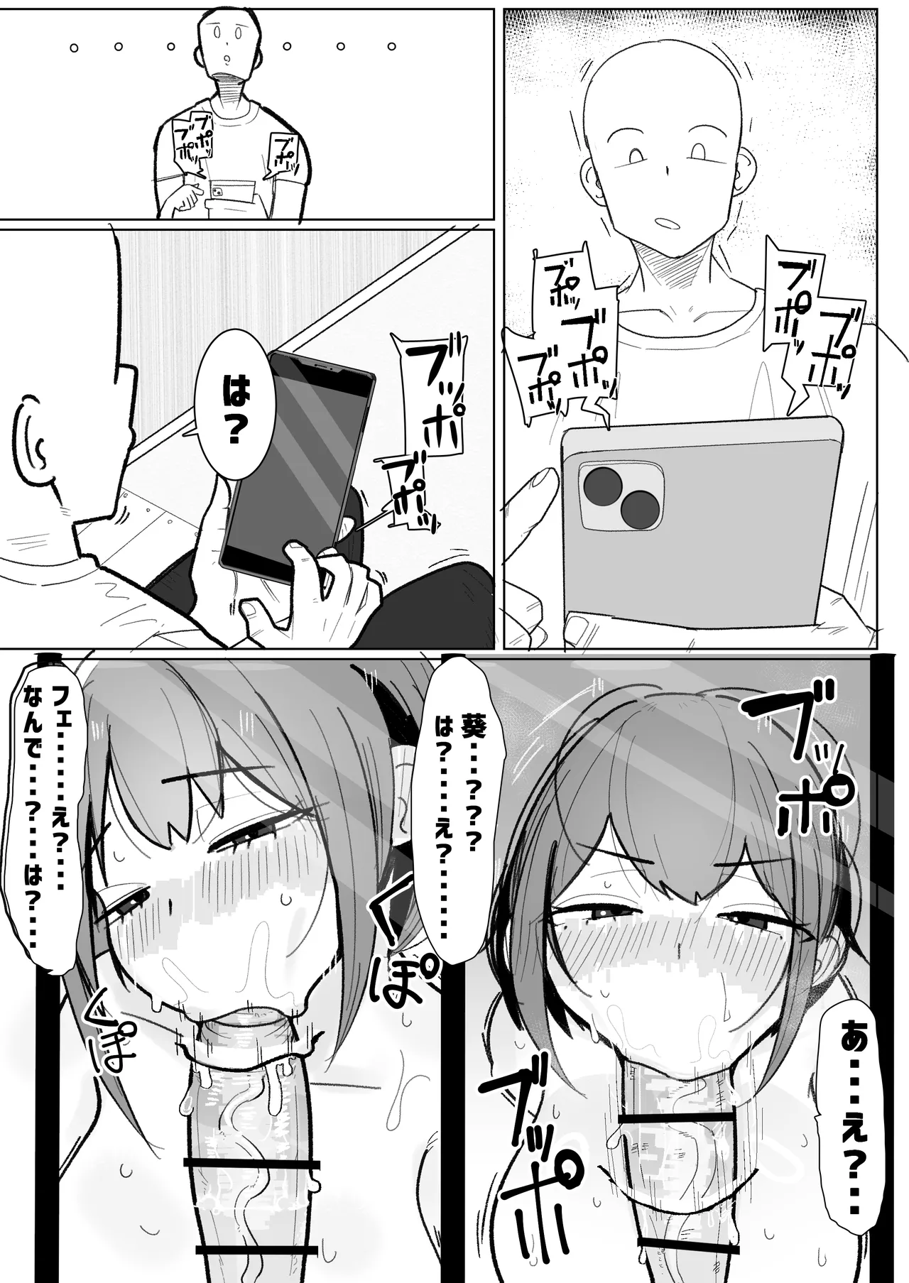 幼馴染 (彼女) が弟にご奉仕フェラしてる話 Page.12