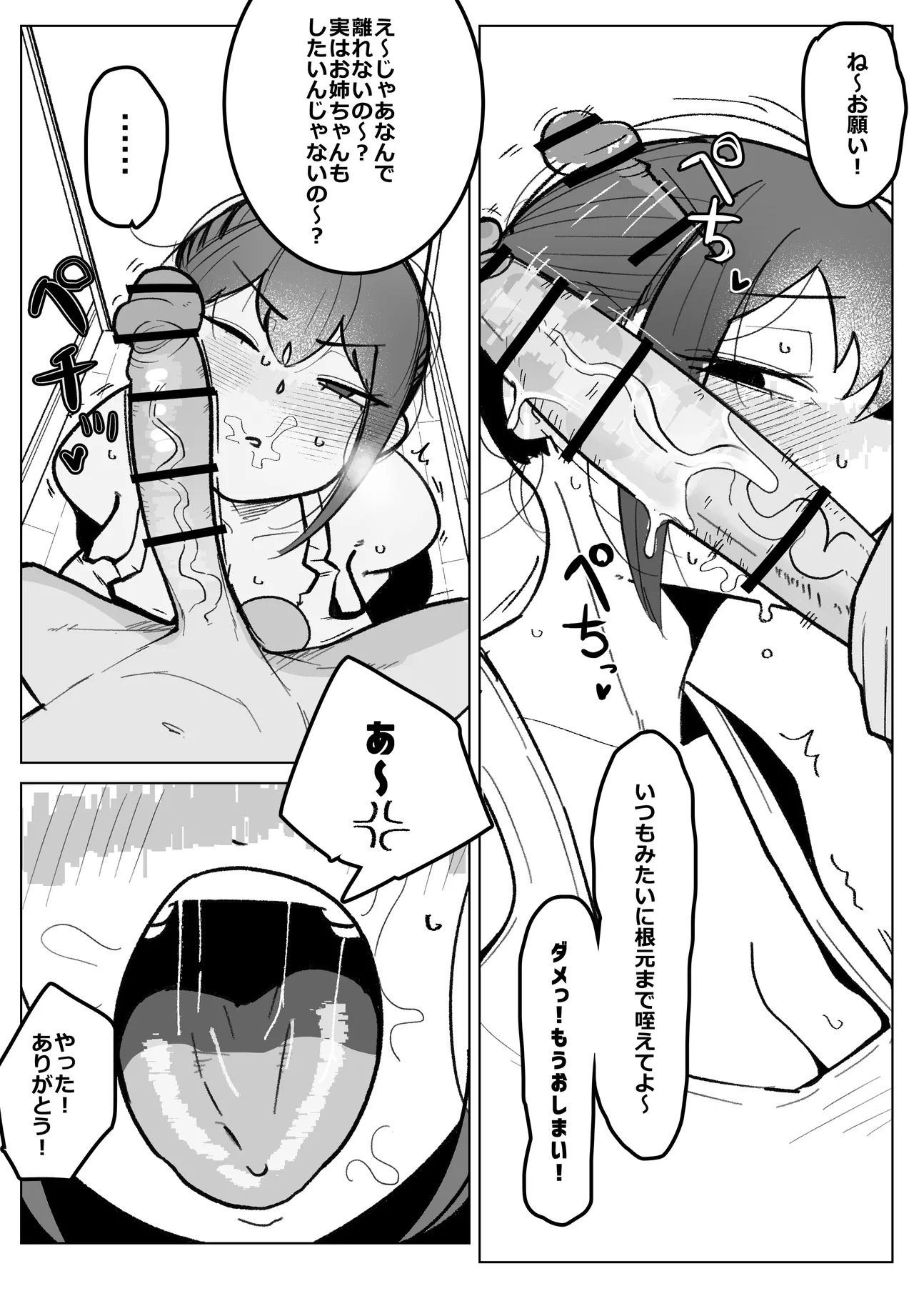 幼馴染 (彼女) が弟にご奉仕フェラしてる話 Page.16