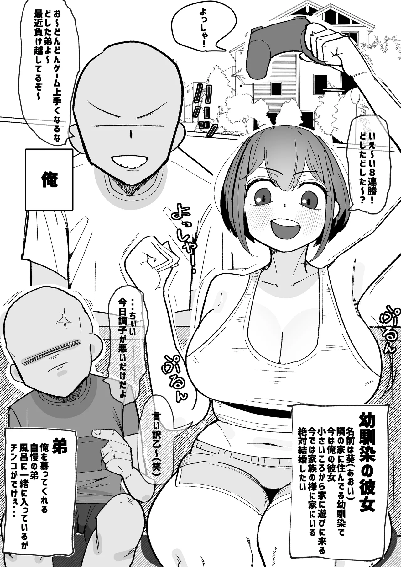 幼馴染 (彼女) が弟にご奉仕フェラしてる話 Page.2