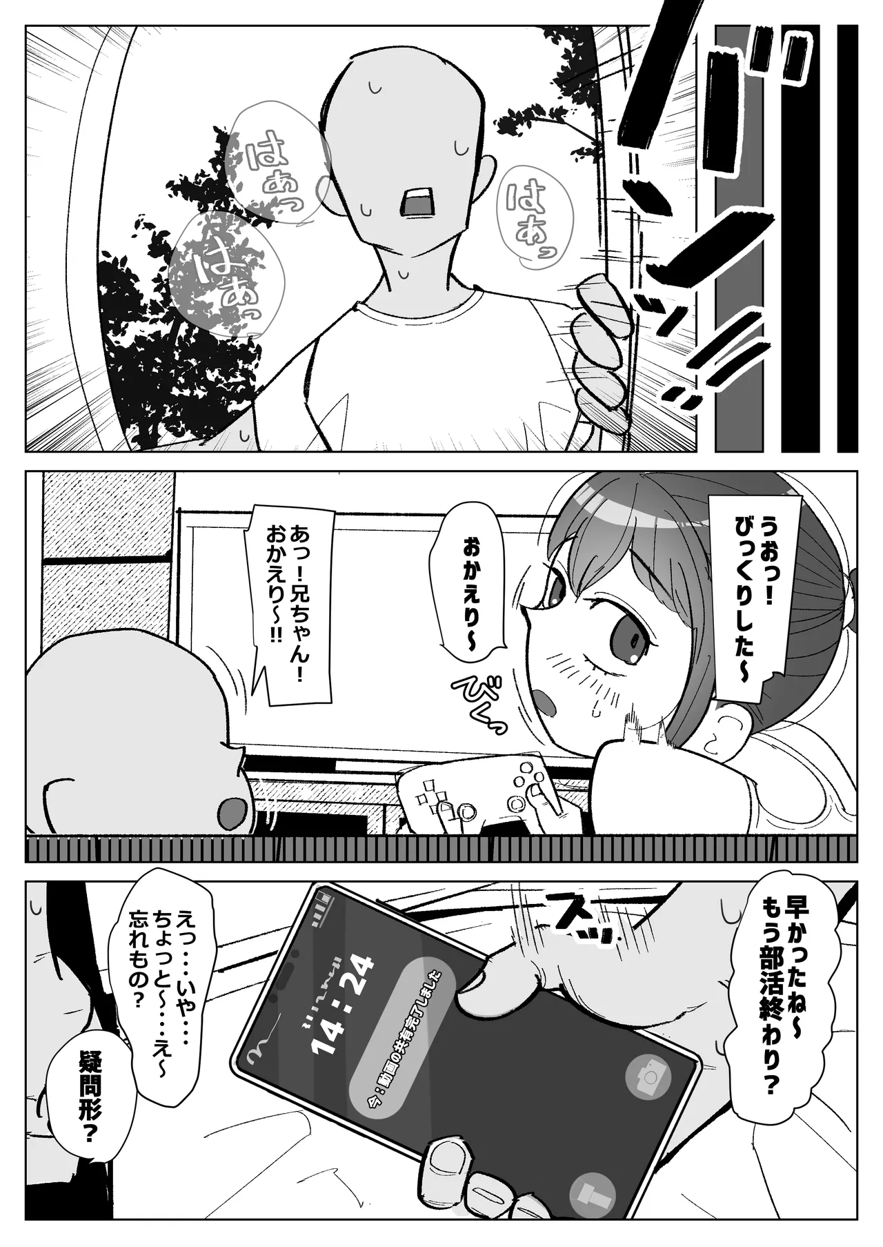 幼馴染 (彼女) が弟にご奉仕フェラしてる話 Page.25