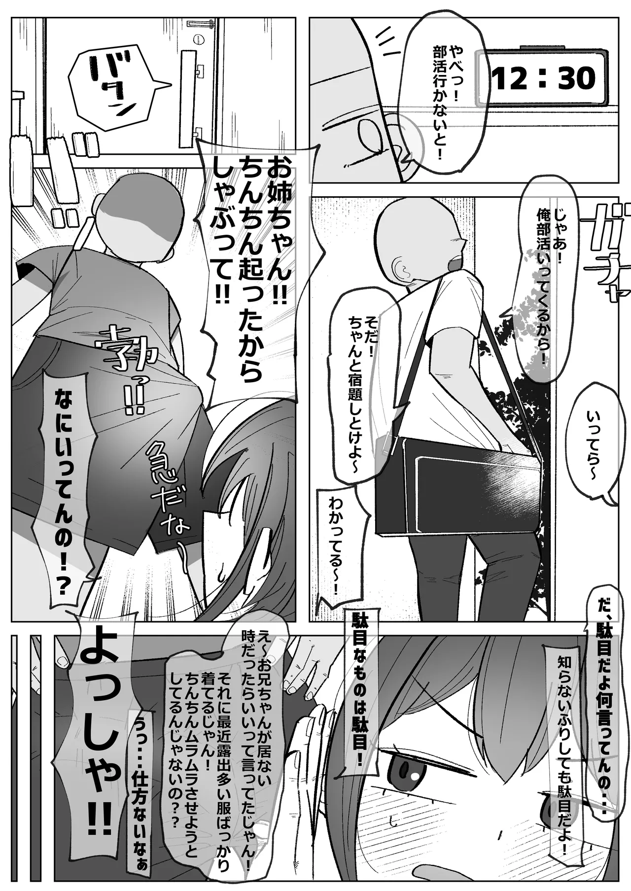 幼馴染 (彼女) が弟にご奉仕フェラしてる話 Page.3