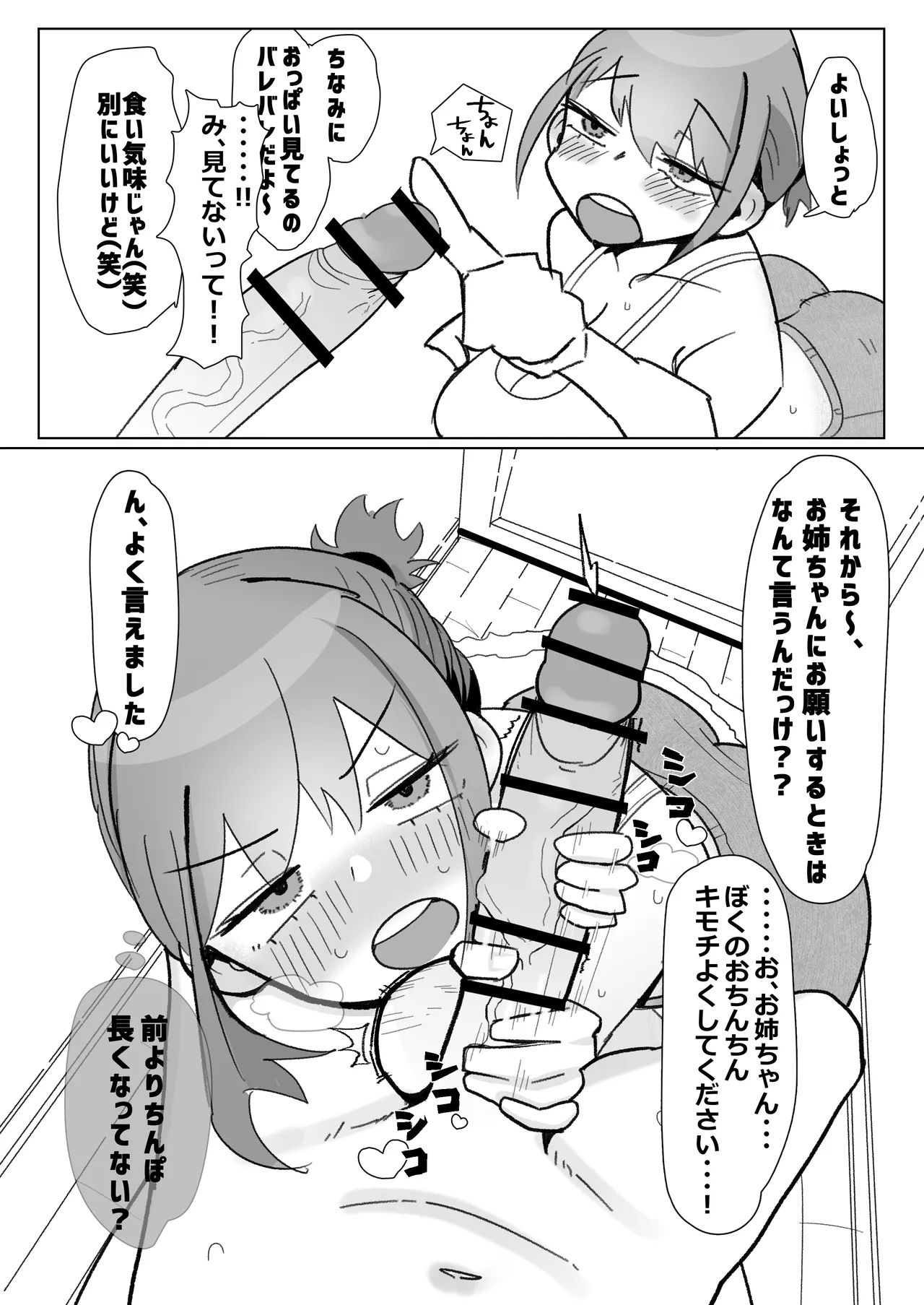 幼馴染 (彼女) が弟にご奉仕フェラしてる話 Page.6