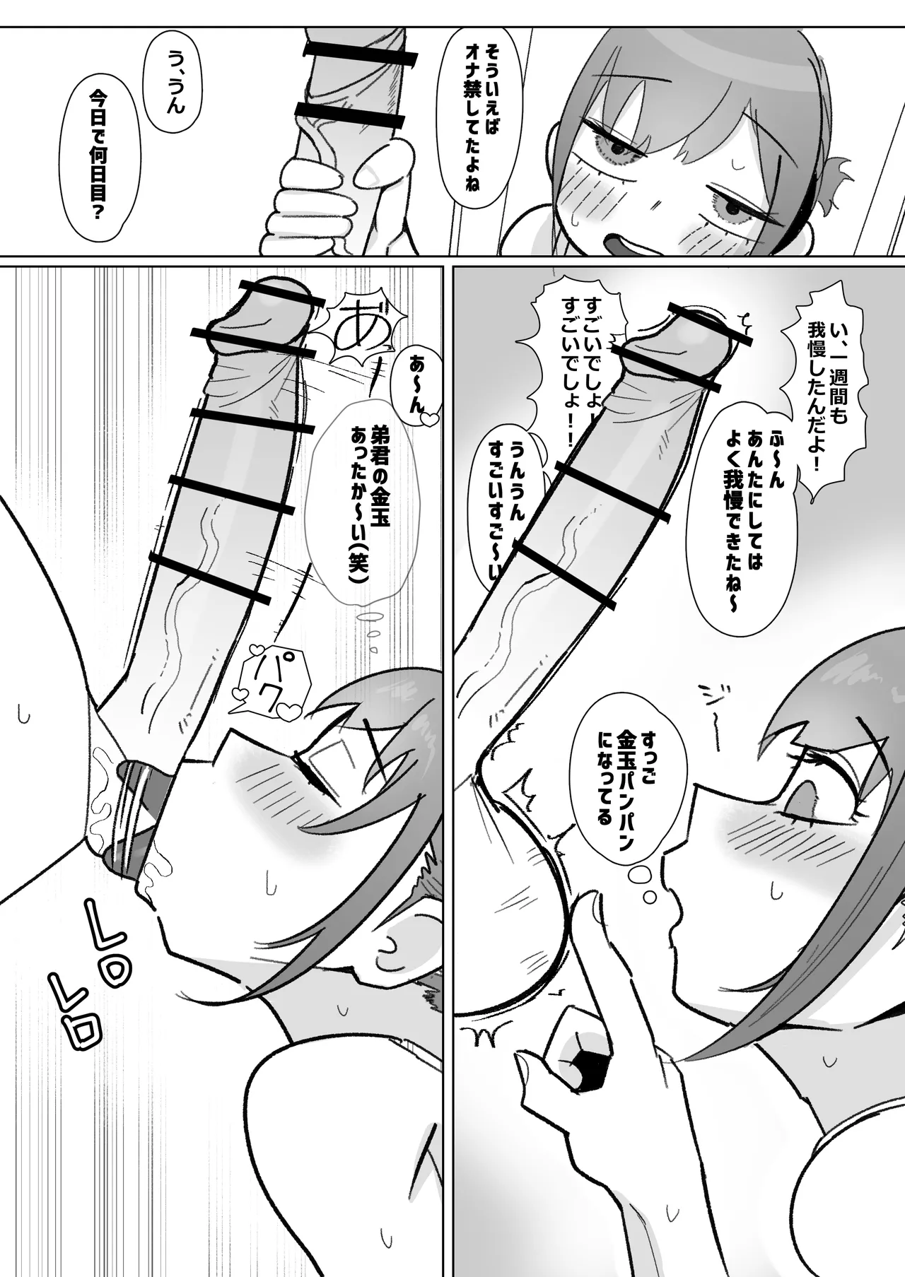 幼馴染 (彼女) が弟にご奉仕フェラしてる話 Page.7