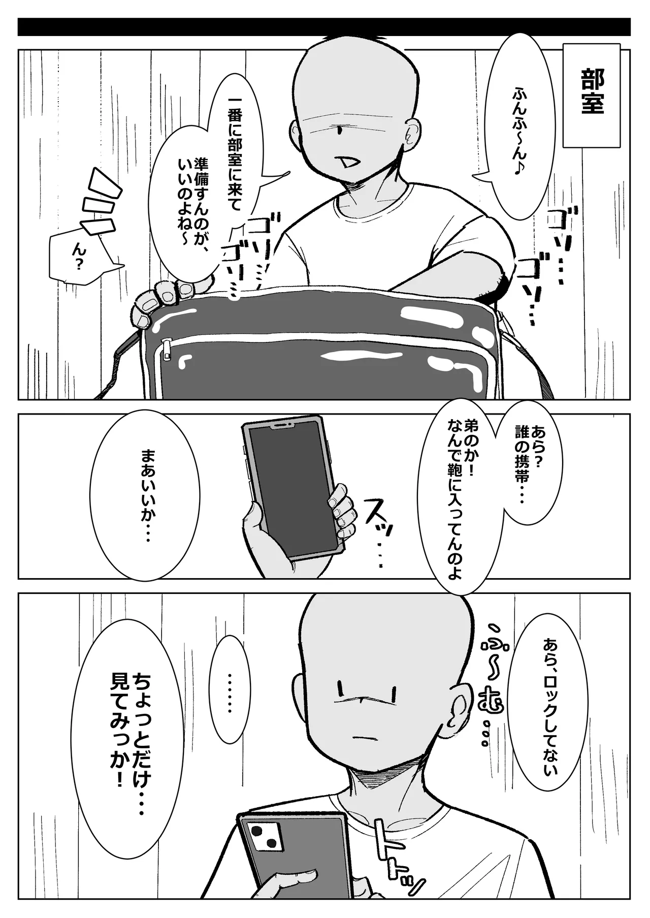 幼馴染 (彼女) が弟にご奉仕フェラしてる話 Page.9