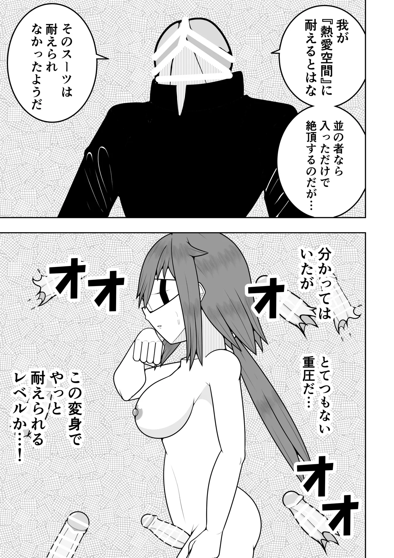 ふたなり戦隊フタナリンジャー〜目隠し戦士vs絶頂組織オーガズム〜 Page.10