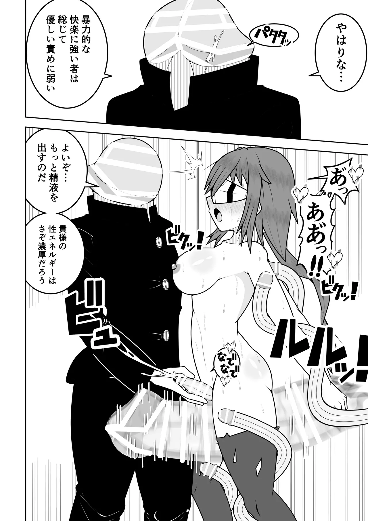 ふたなり戦隊フタナリンジャー〜目隠し戦士vs絶頂組織オーガズム〜 Page.15
