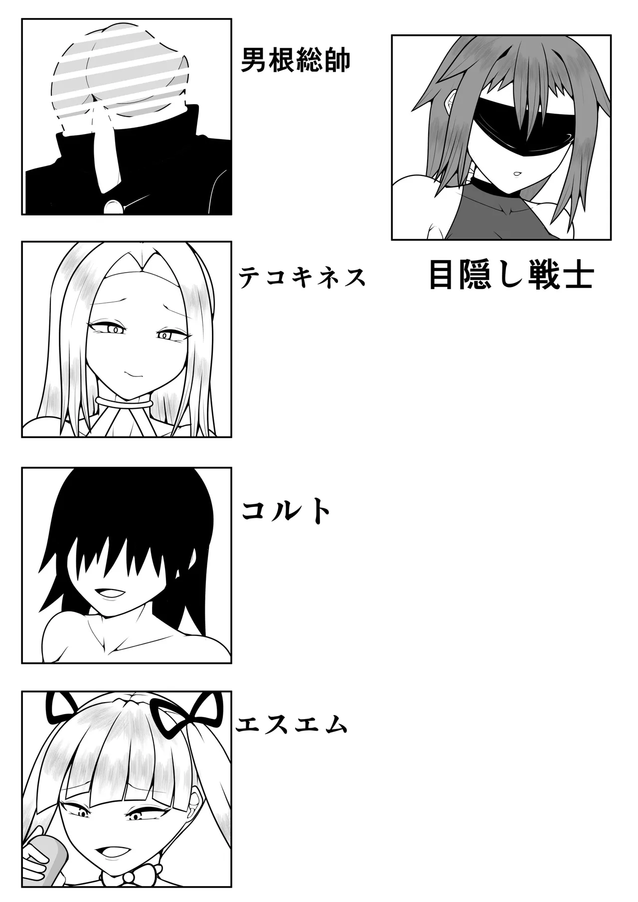 ふたなり戦隊フタナリンジャー〜目隠し戦士vs絶頂組織オーガズム〜 Page.2