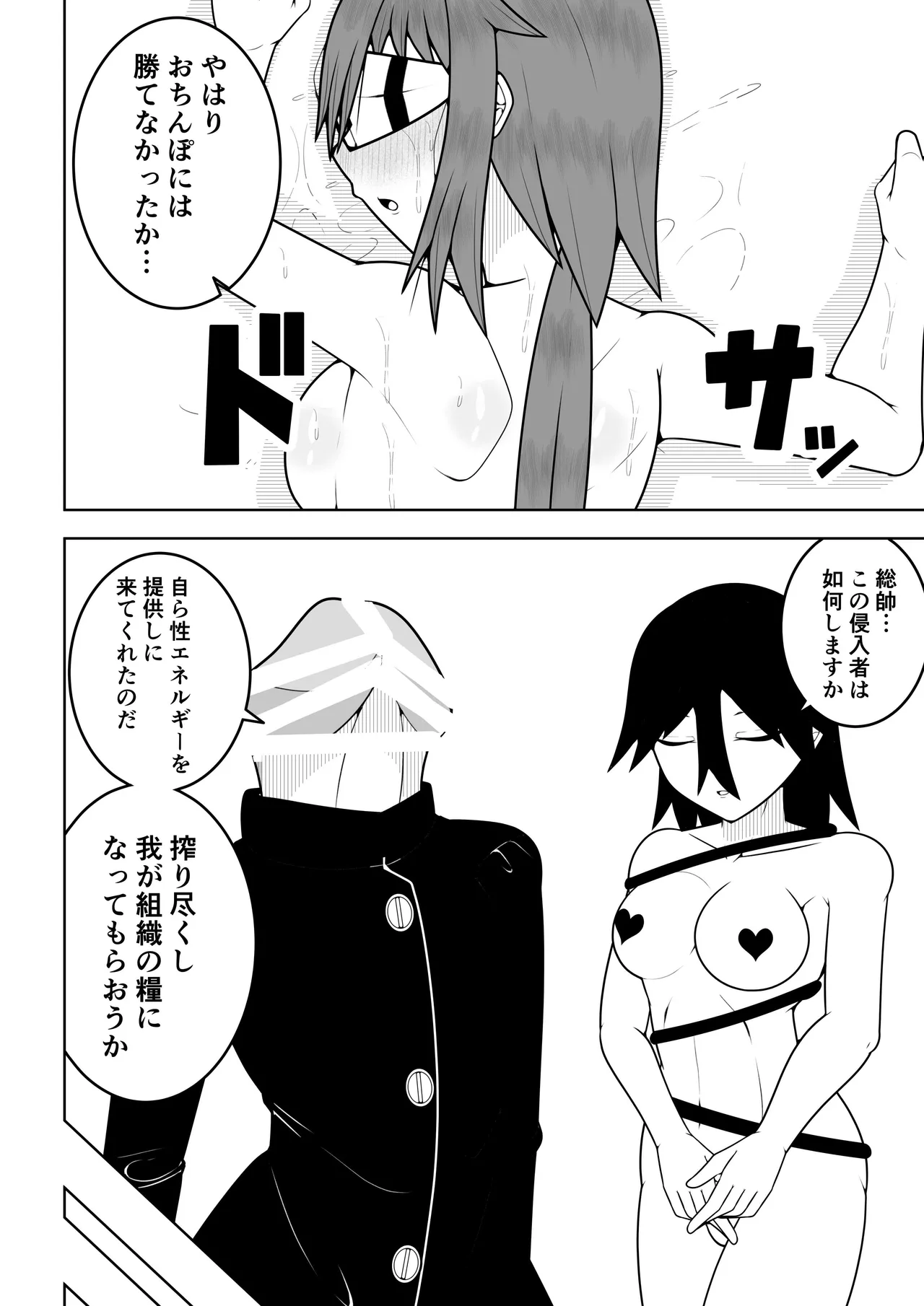 ふたなり戦隊フタナリンジャー〜目隠し戦士vs絶頂組織オーガズム〜 Page.21