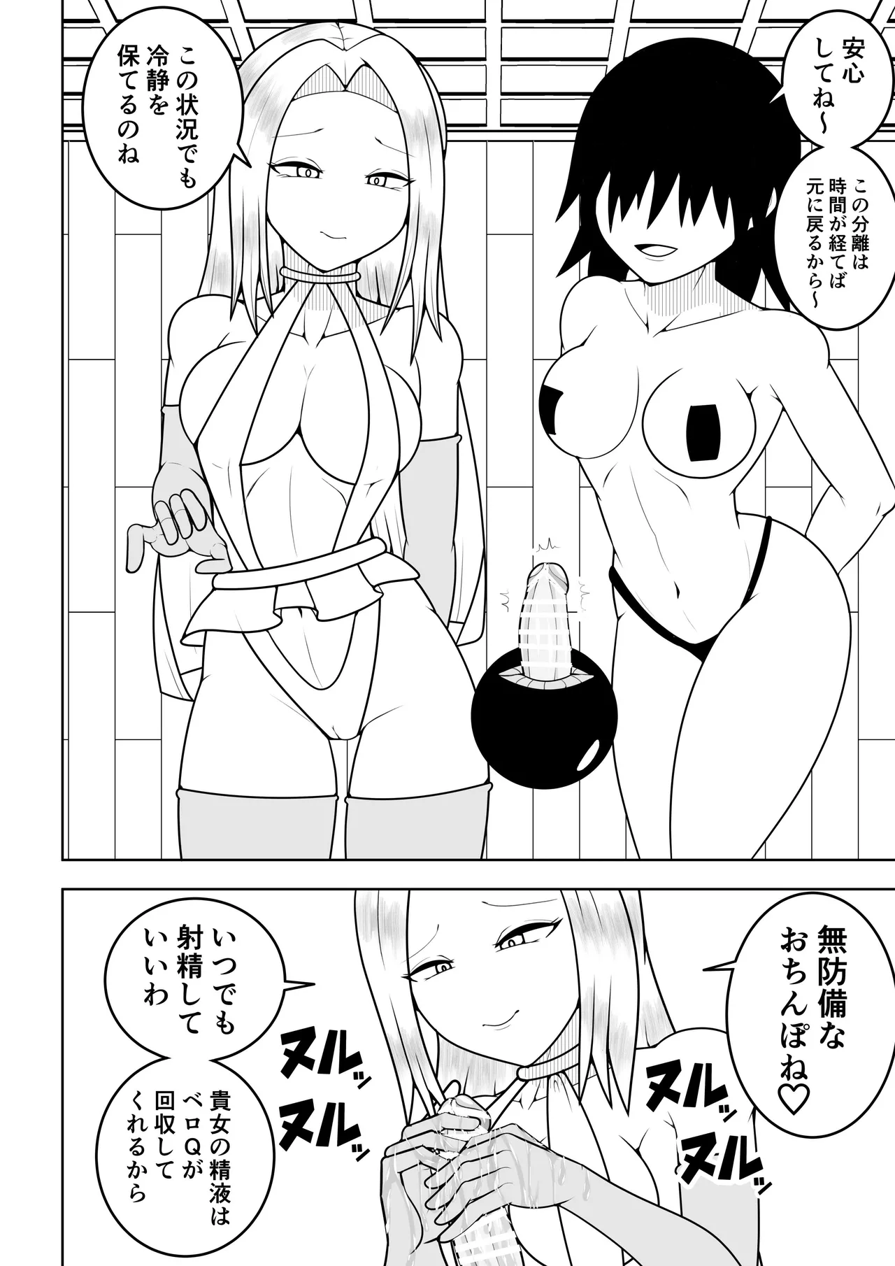 ふたなり戦隊フタナリンジャー〜目隠し戦士vs絶頂組織オーガズム〜 Page.23