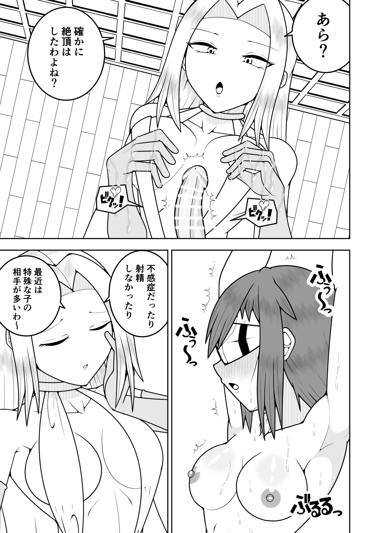 ふたなり戦隊フタナリンジャー〜目隠し戦士vs絶頂組織オーガズム〜 Page.26