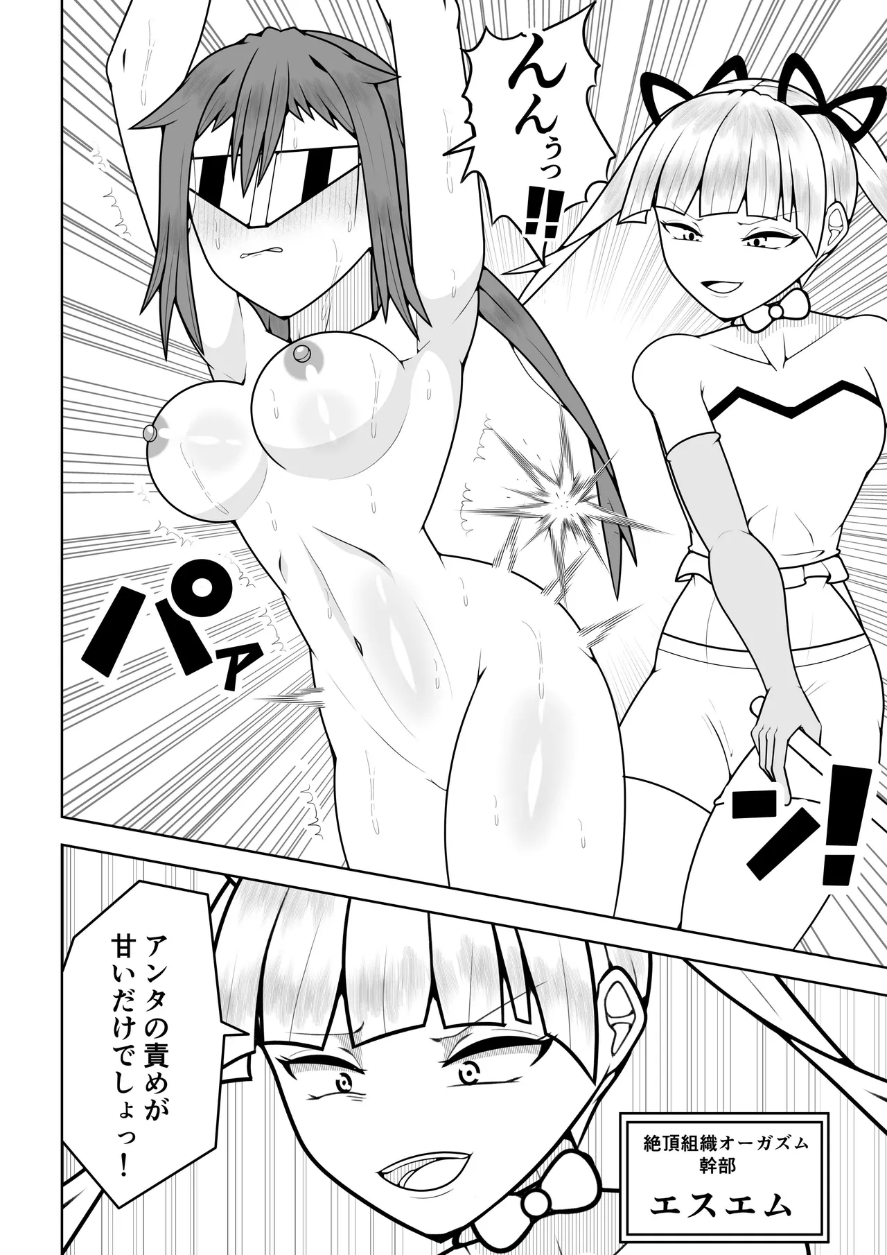 ふたなり戦隊フタナリンジャー〜目隠し戦士vs絶頂組織オーガズム〜 Page.27