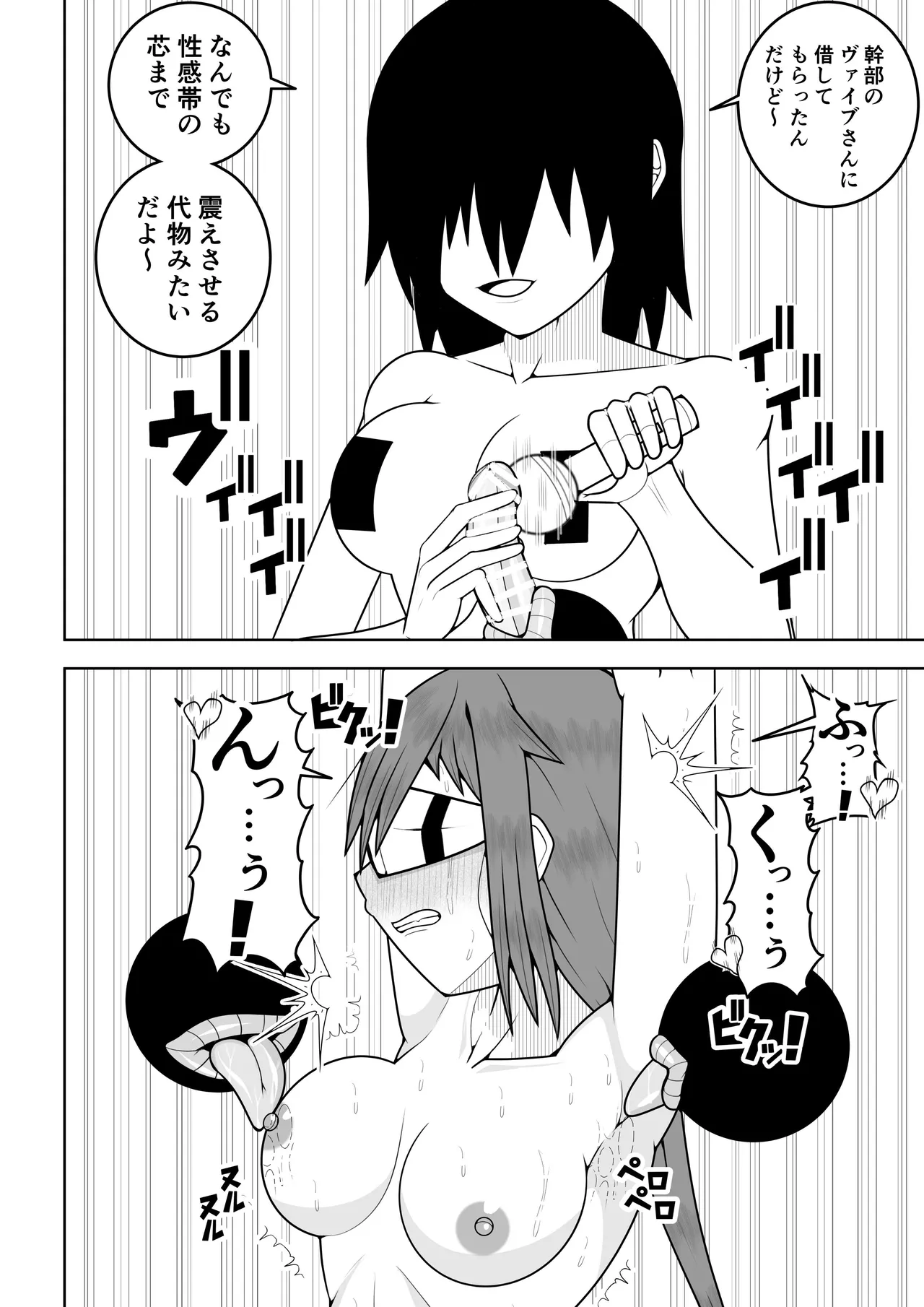 ふたなり戦隊フタナリンジャー〜目隠し戦士vs絶頂組織オーガズム〜 Page.29