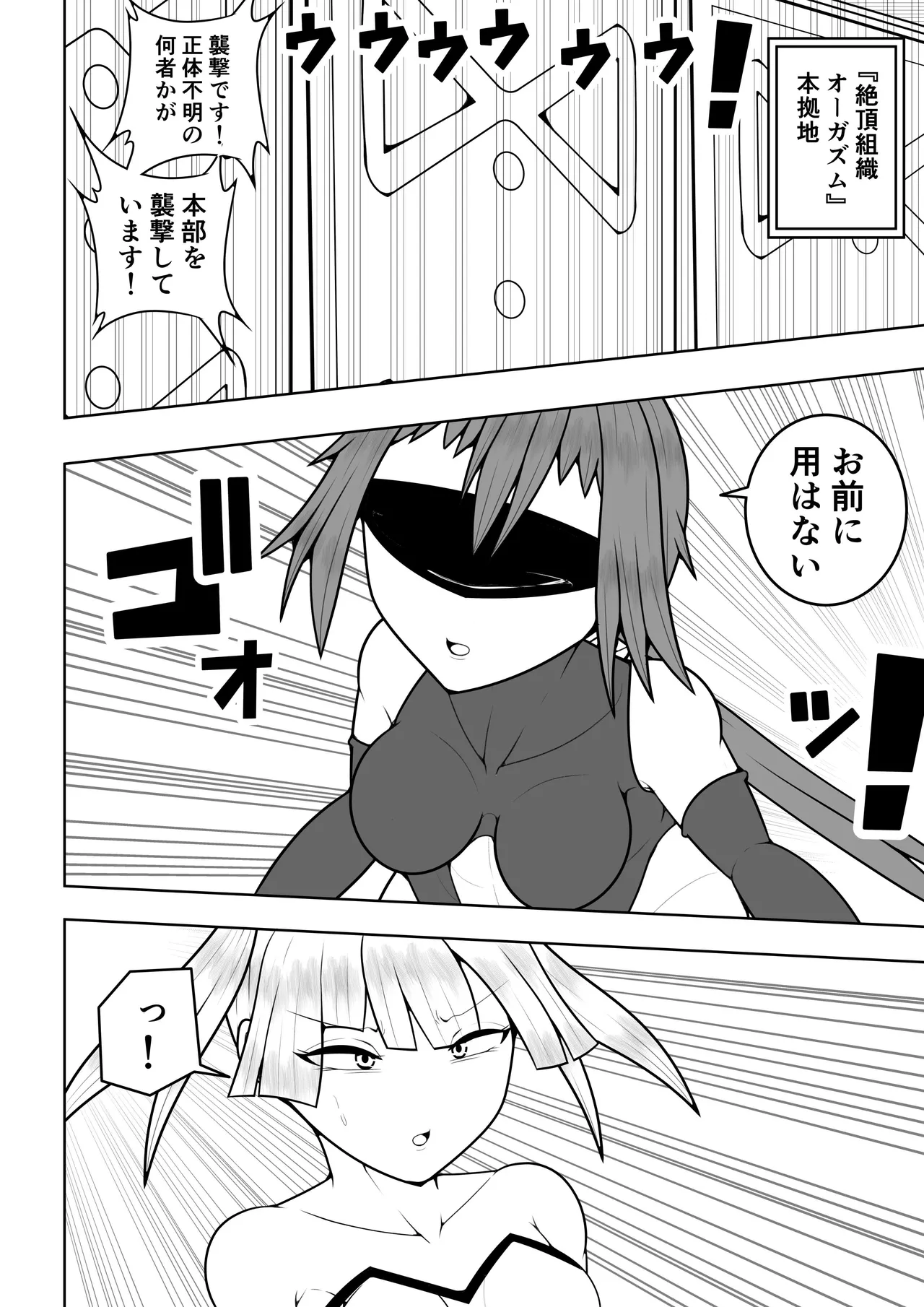 ふたなり戦隊フタナリンジャー〜目隠し戦士vs絶頂組織オーガズム〜 Page.3