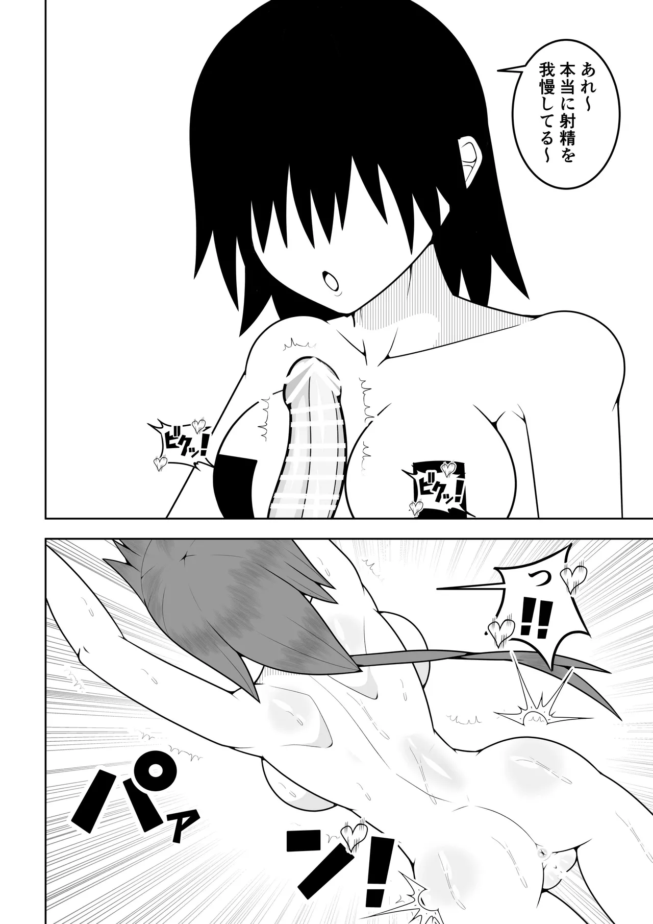 ふたなり戦隊フタナリンジャー〜目隠し戦士vs絶頂組織オーガズム〜 Page.31