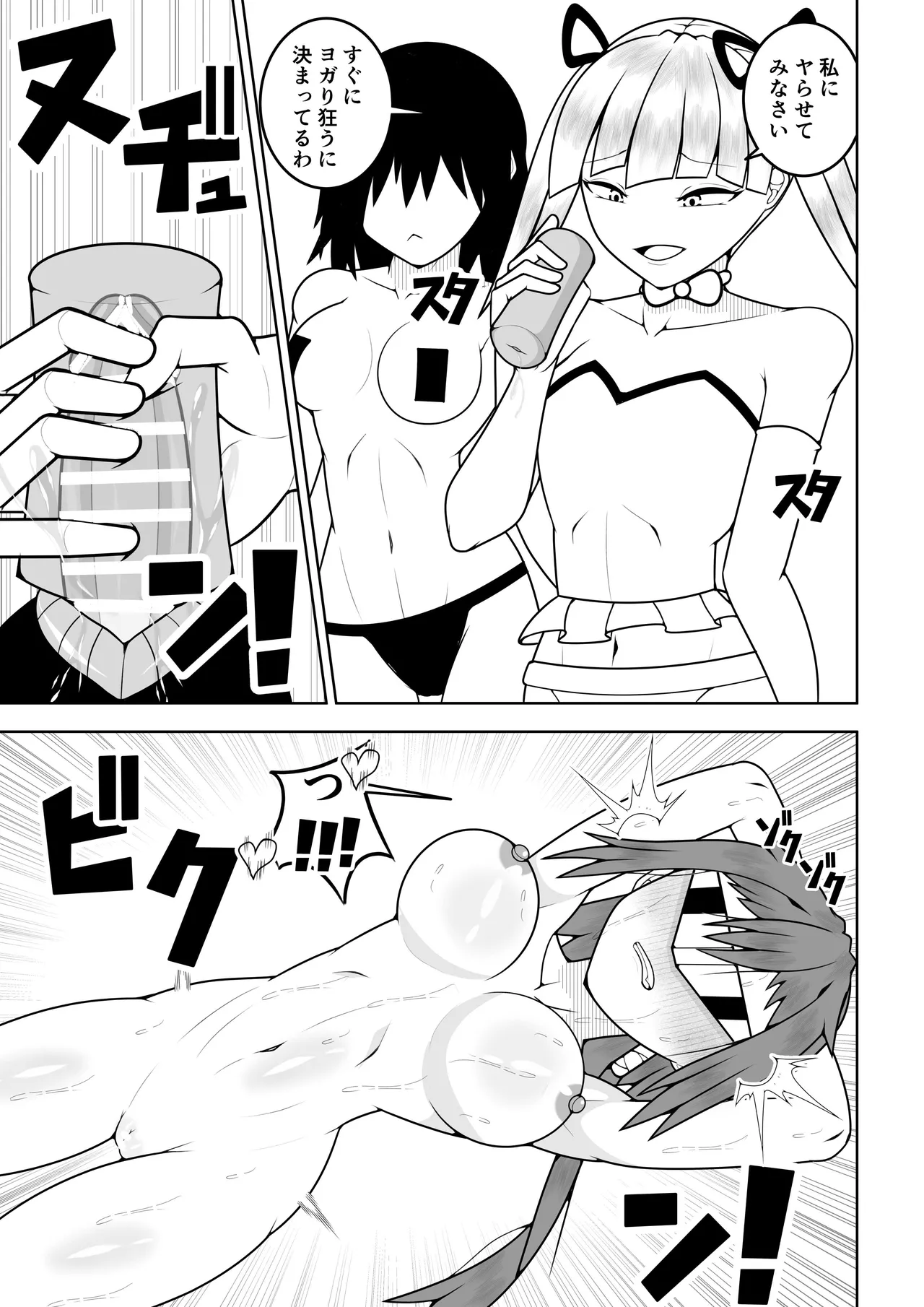 ふたなり戦隊フタナリンジャー〜目隠し戦士vs絶頂組織オーガズム〜 Page.32