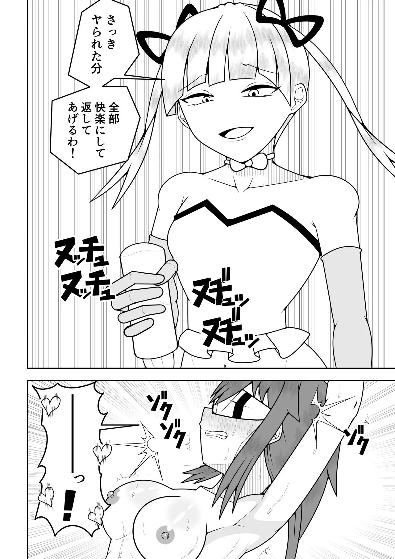 ふたなり戦隊フタナリンジャー〜目隠し戦士vs絶頂組織オーガズム〜 Page.33