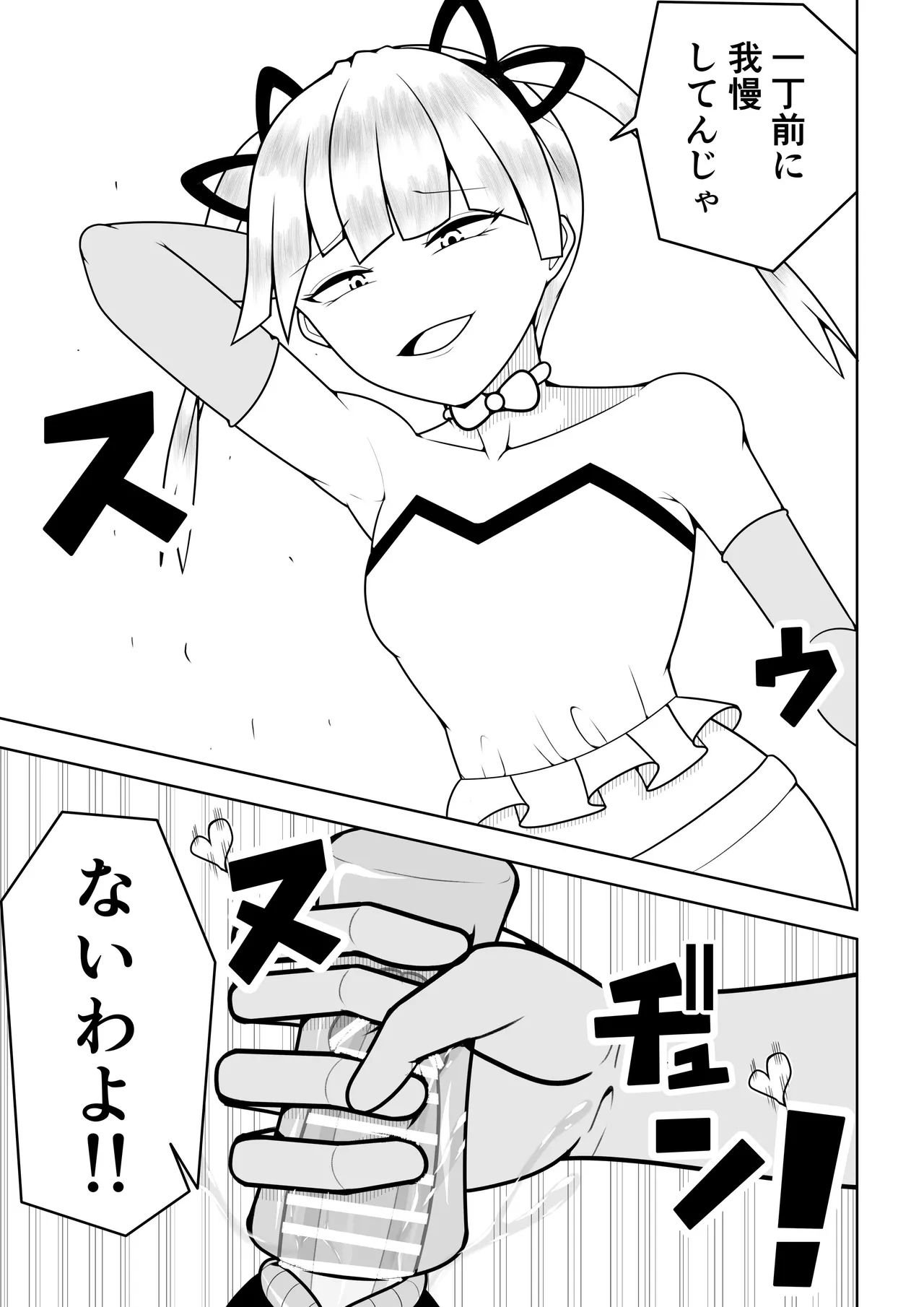 ふたなり戦隊フタナリンジャー〜目隠し戦士vs絶頂組織オーガズム〜 Page.34
