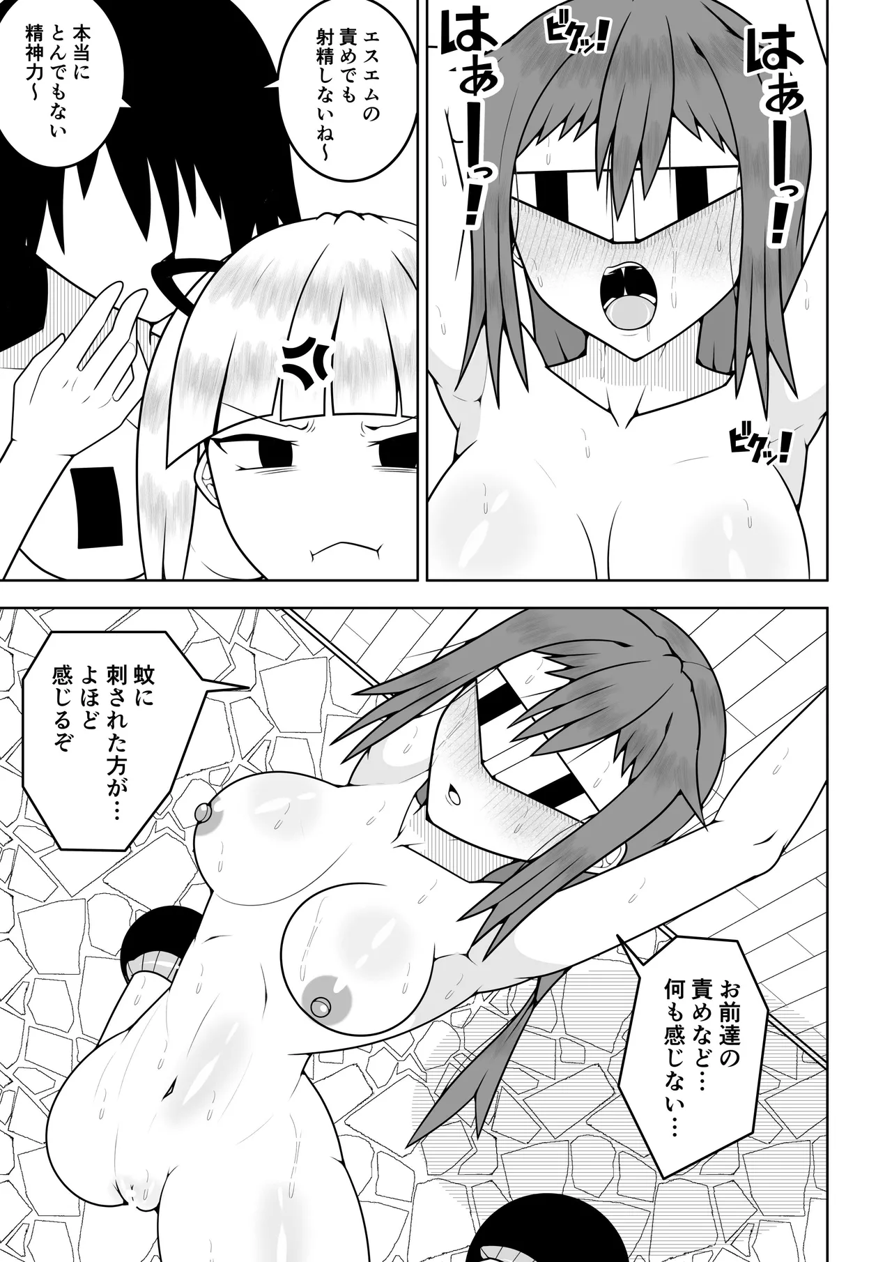 ふたなり戦隊フタナリンジャー〜目隠し戦士vs絶頂組織オーガズム〜 Page.36