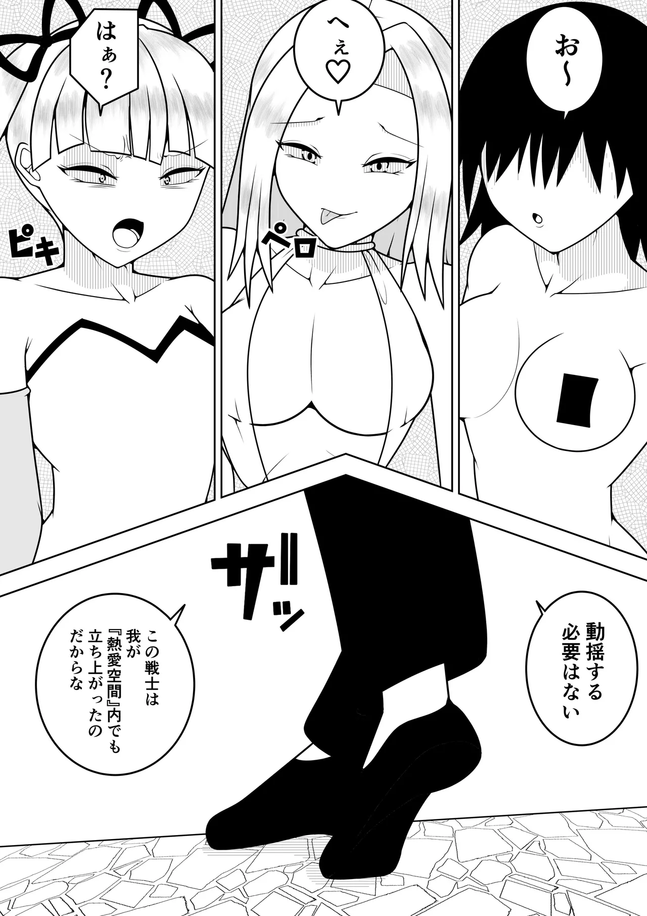 ふたなり戦隊フタナリンジャー〜目隠し戦士vs絶頂組織オーガズム〜 Page.37