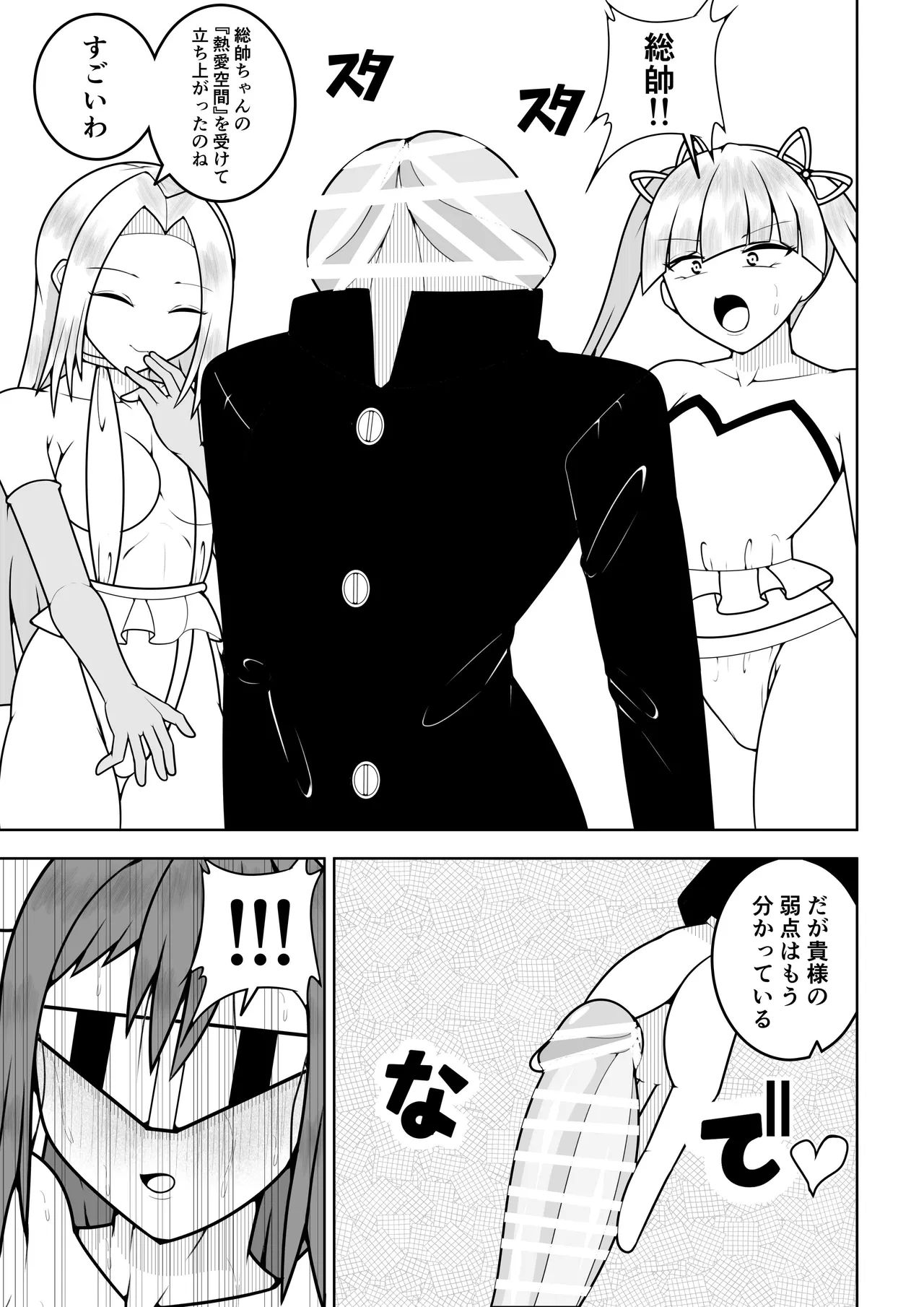 ふたなり戦隊フタナリンジャー〜目隠し戦士vs絶頂組織オーガズム〜 Page.38