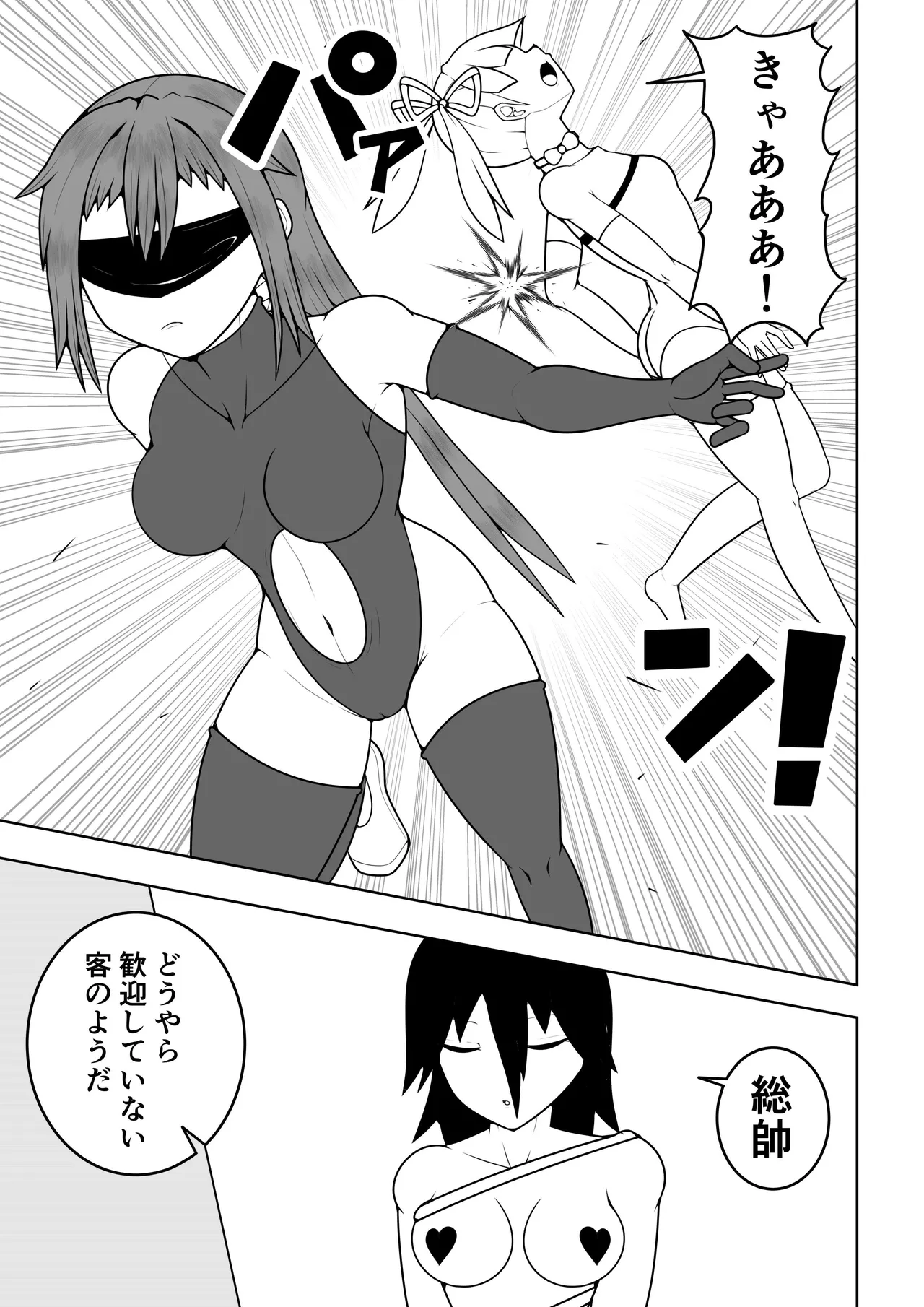 ふたなり戦隊フタナリンジャー〜目隠し戦士vs絶頂組織オーガズム〜 Page.4