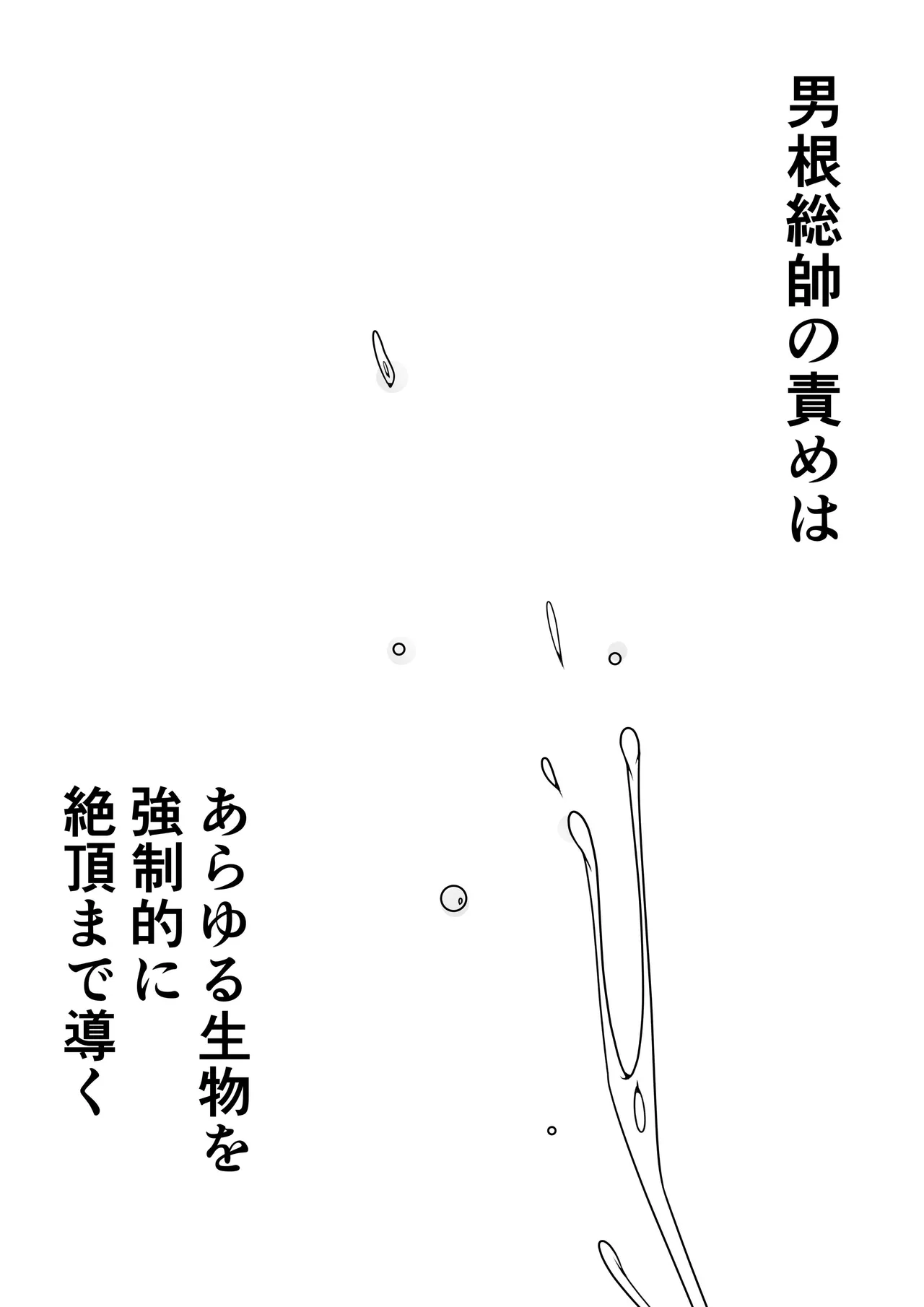 ふたなり戦隊フタナリンジャー〜目隠し戦士vs絶頂組織オーガズム〜 Page.40