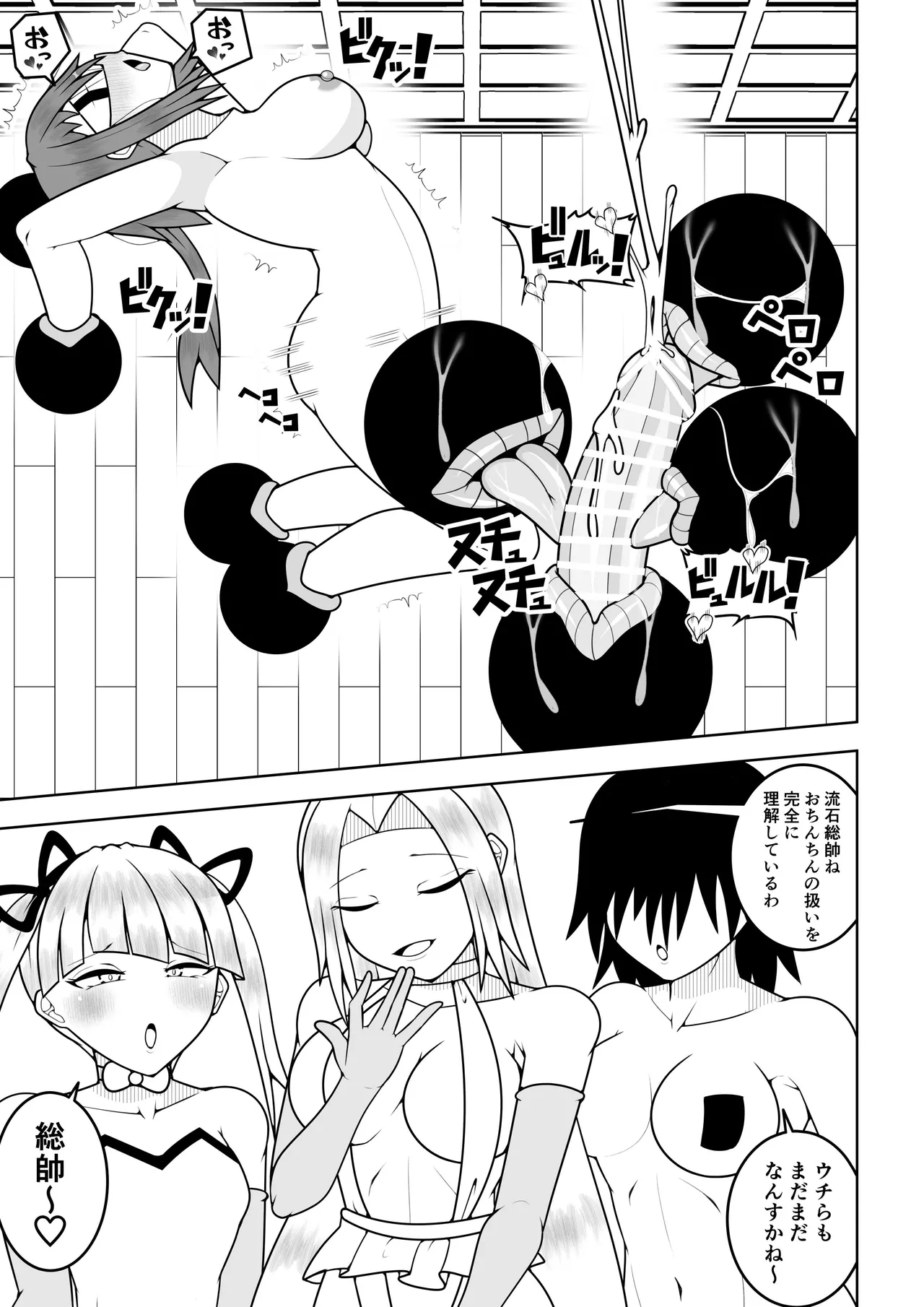 ふたなり戦隊フタナリンジャー〜目隠し戦士vs絶頂組織オーガズム〜 Page.42