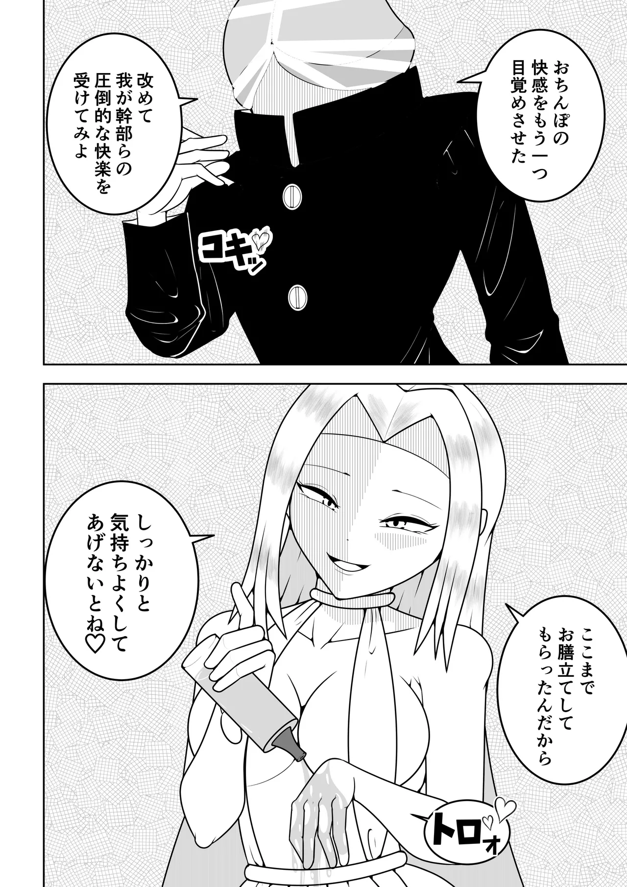 ふたなり戦隊フタナリンジャー〜目隠し戦士vs絶頂組織オーガズム〜 Page.43