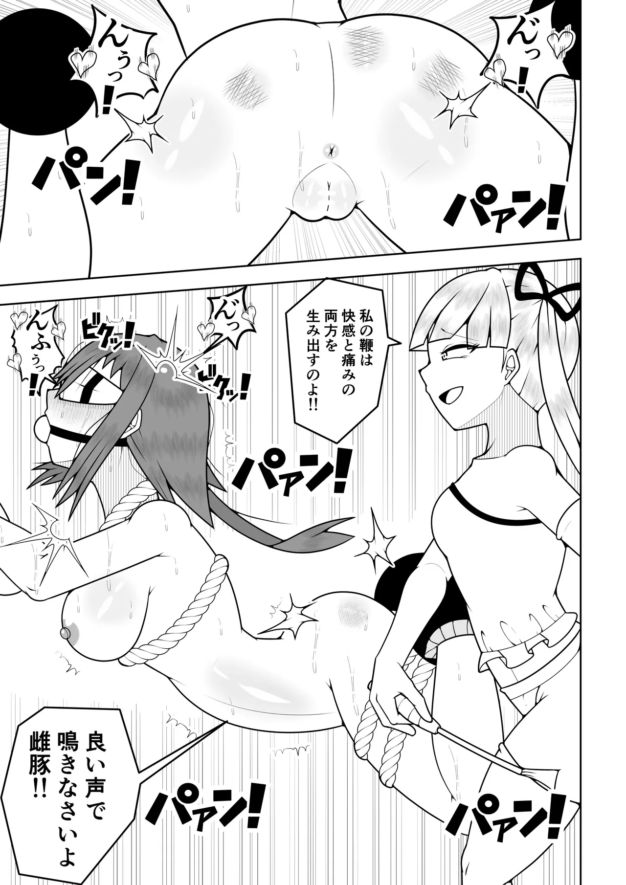 ふたなり戦隊フタナリンジャー〜目隠し戦士vs絶頂組織オーガズム〜 Page.46