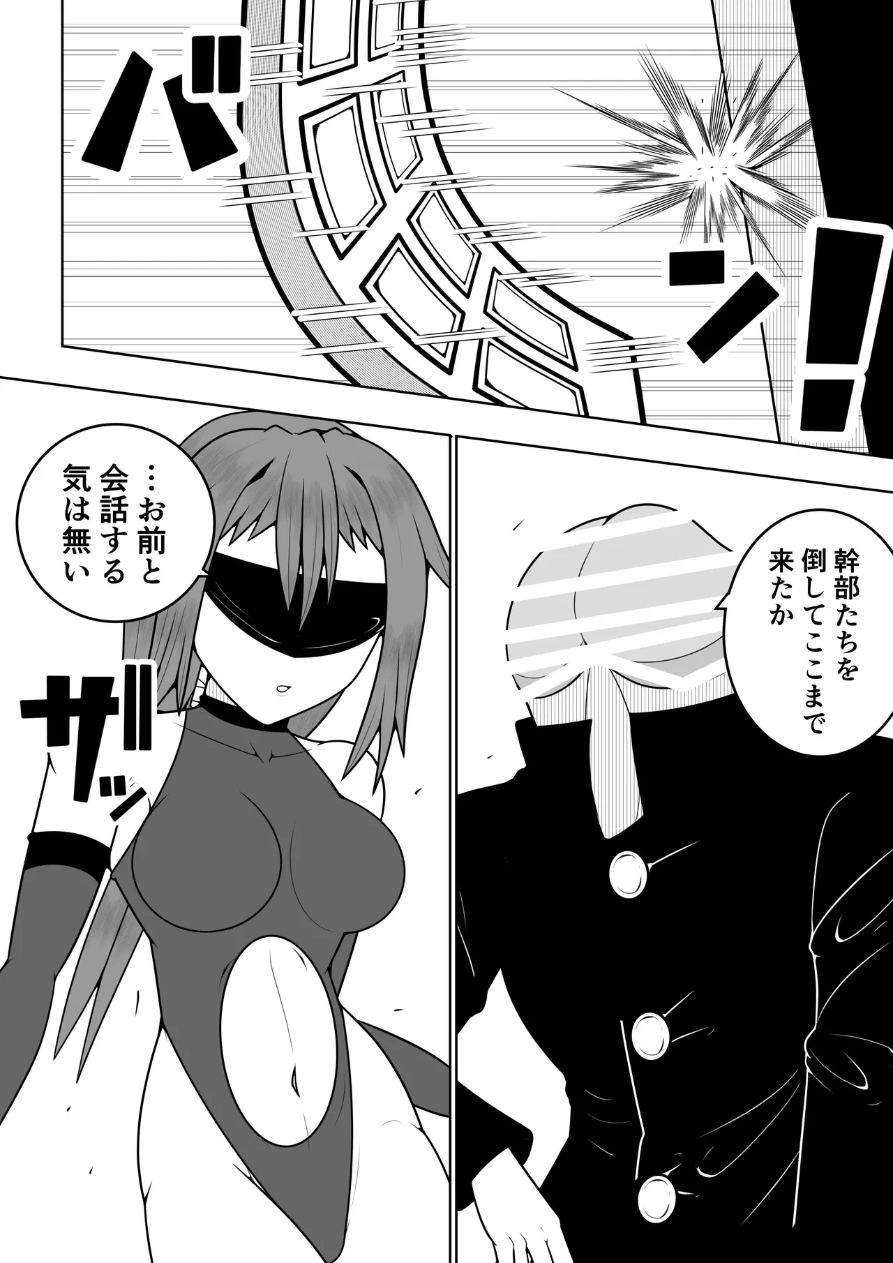 ふたなり戦隊フタナリンジャー〜目隠し戦士vs絶頂組織オーガズム〜 Page.5