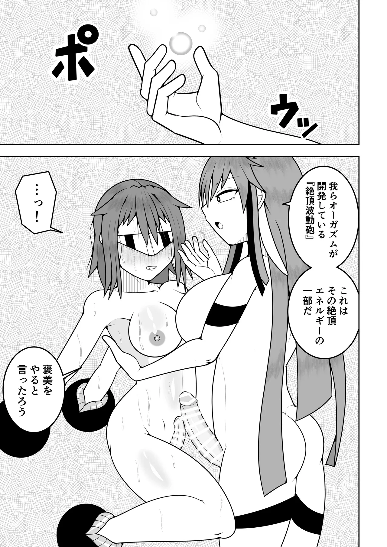 ふたなり戦隊フタナリンジャー〜目隠し戦士vs絶頂組織オーガズム〜 Page.54