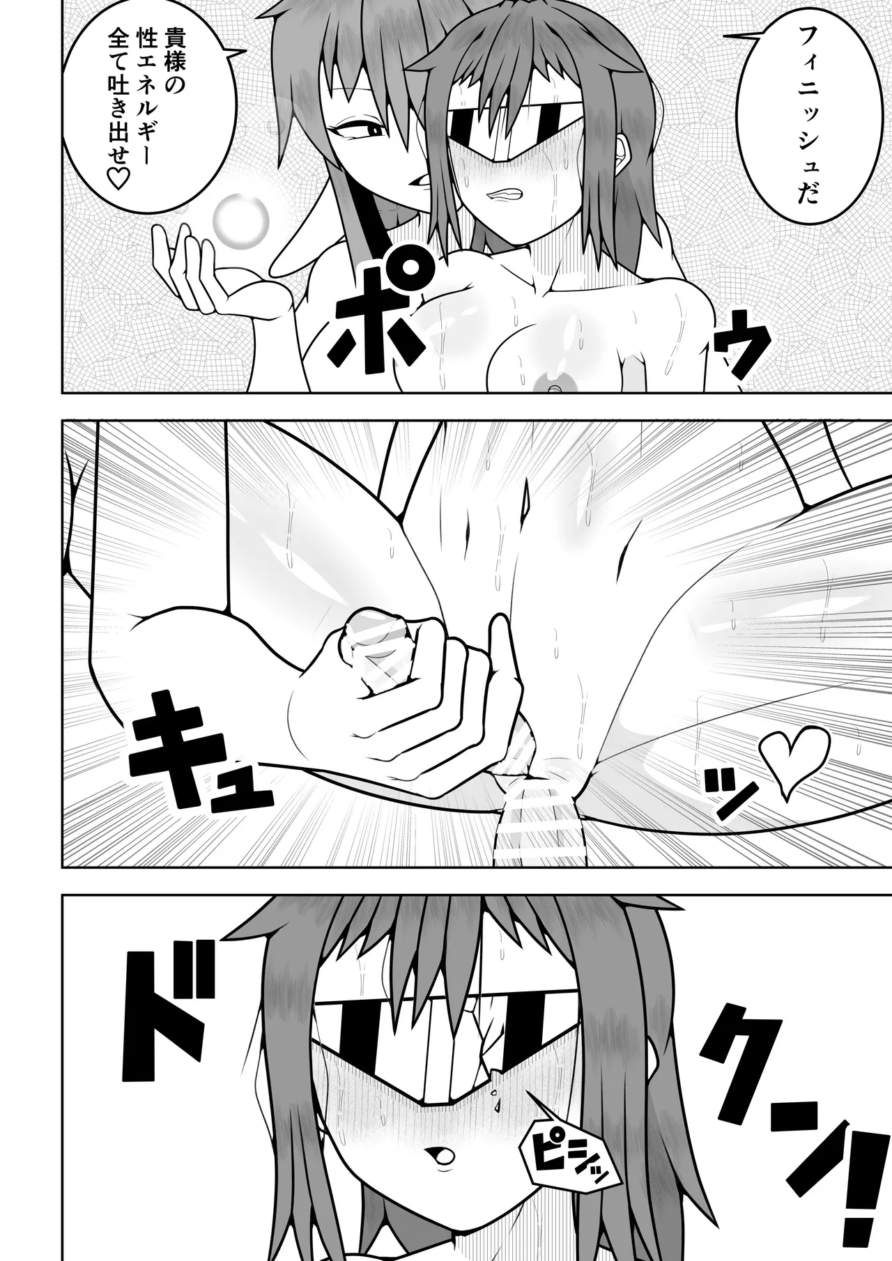 ふたなり戦隊フタナリンジャー〜目隠し戦士vs絶頂組織オーガズム〜 Page.59