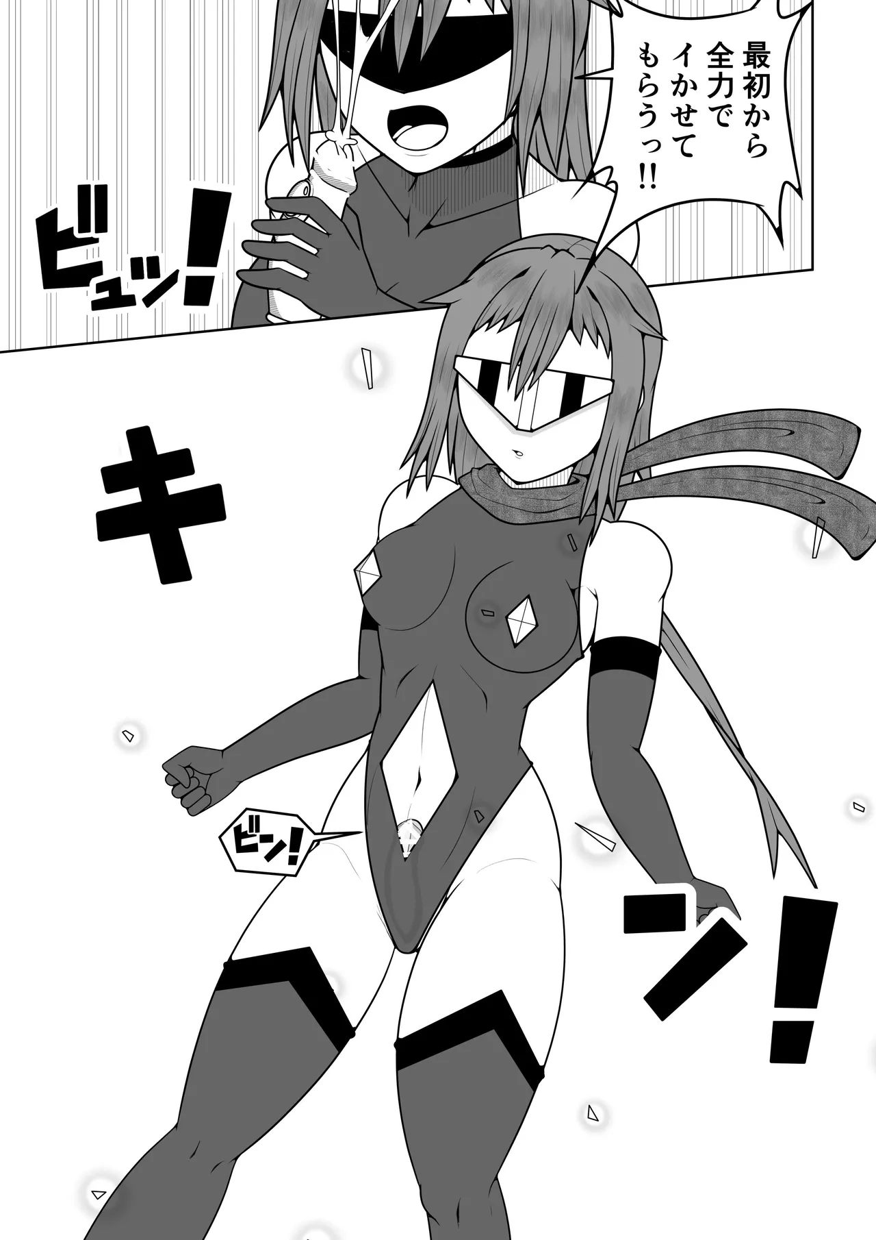 ふたなり戦隊フタナリンジャー〜目隠し戦士vs絶頂組織オーガズム〜 Page.6