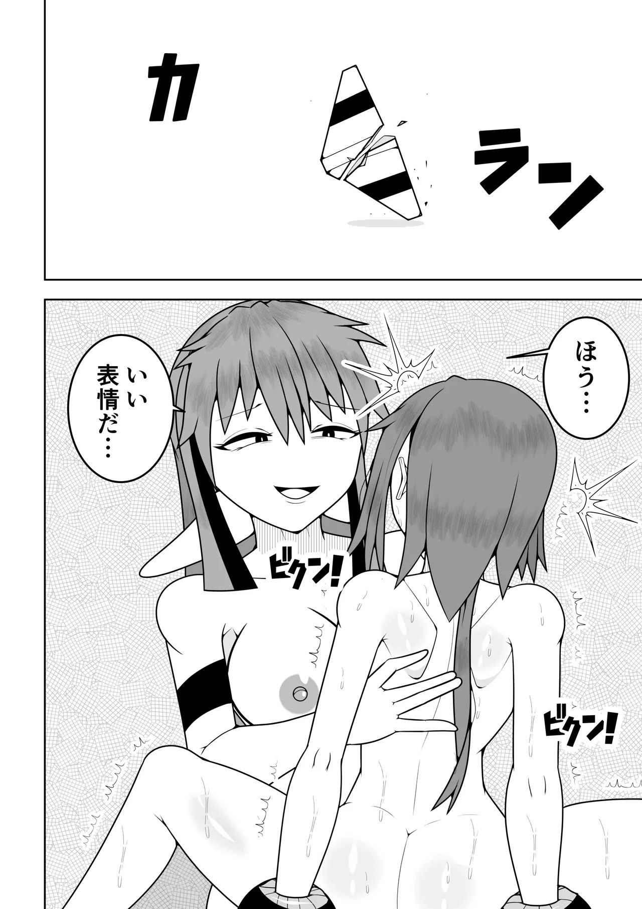 ふたなり戦隊フタナリンジャー〜目隠し戦士vs絶頂組織オーガズム〜 Page.61