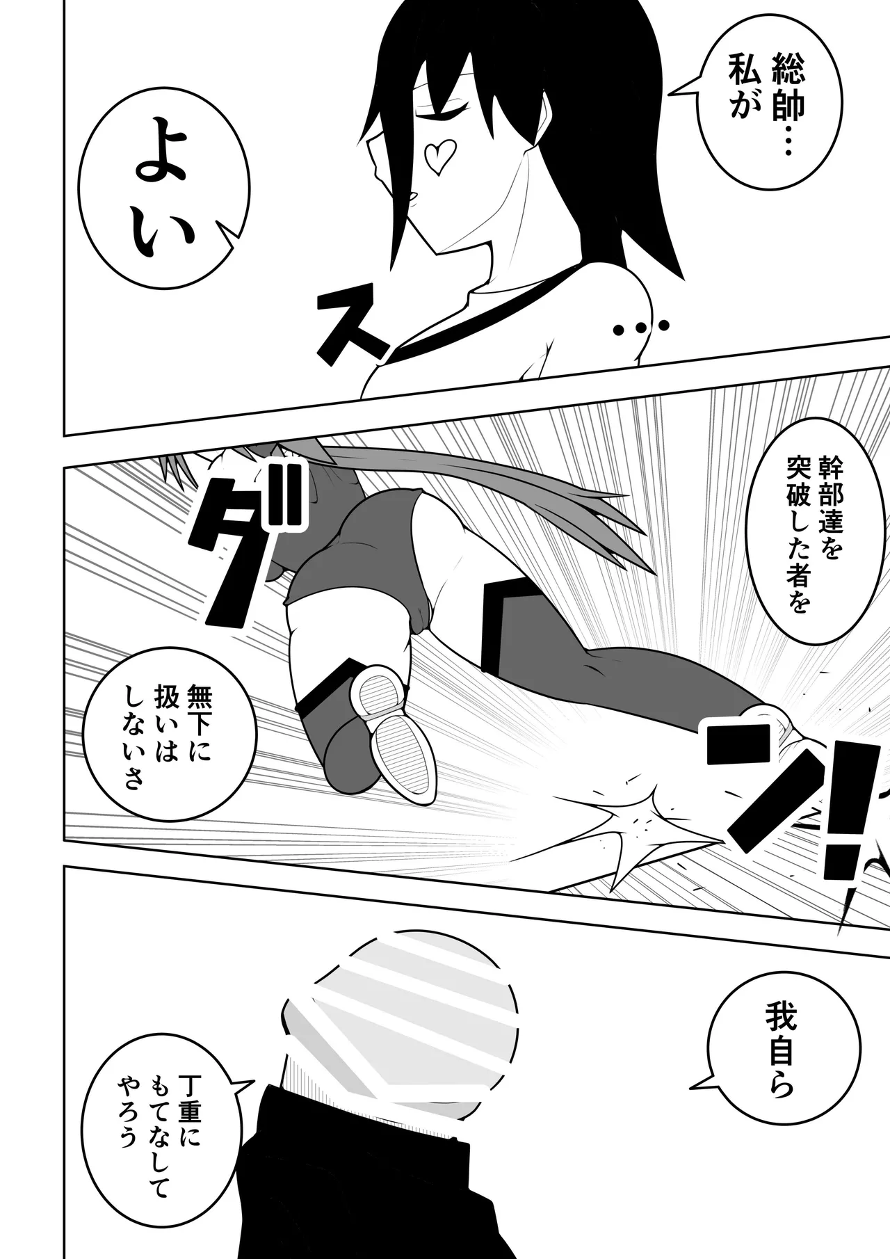 ふたなり戦隊フタナリンジャー〜目隠し戦士vs絶頂組織オーガズム〜 Page.7