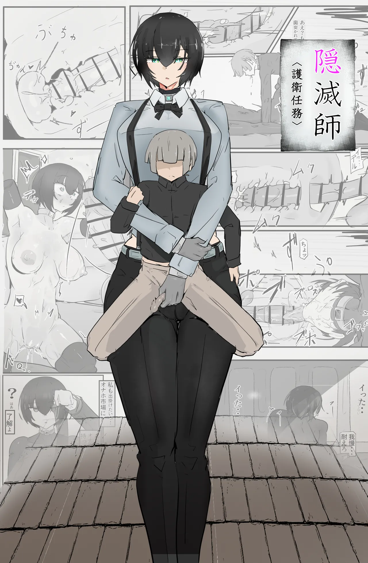 隠滅師〖護衛任務〗