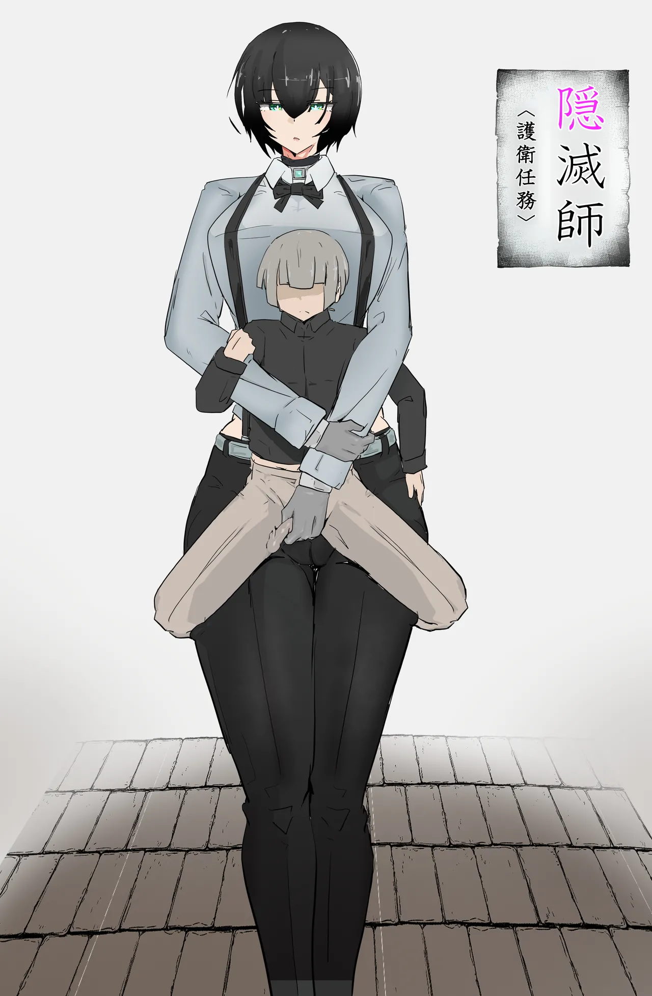 隠滅師〖護衛任務〗 Page.2