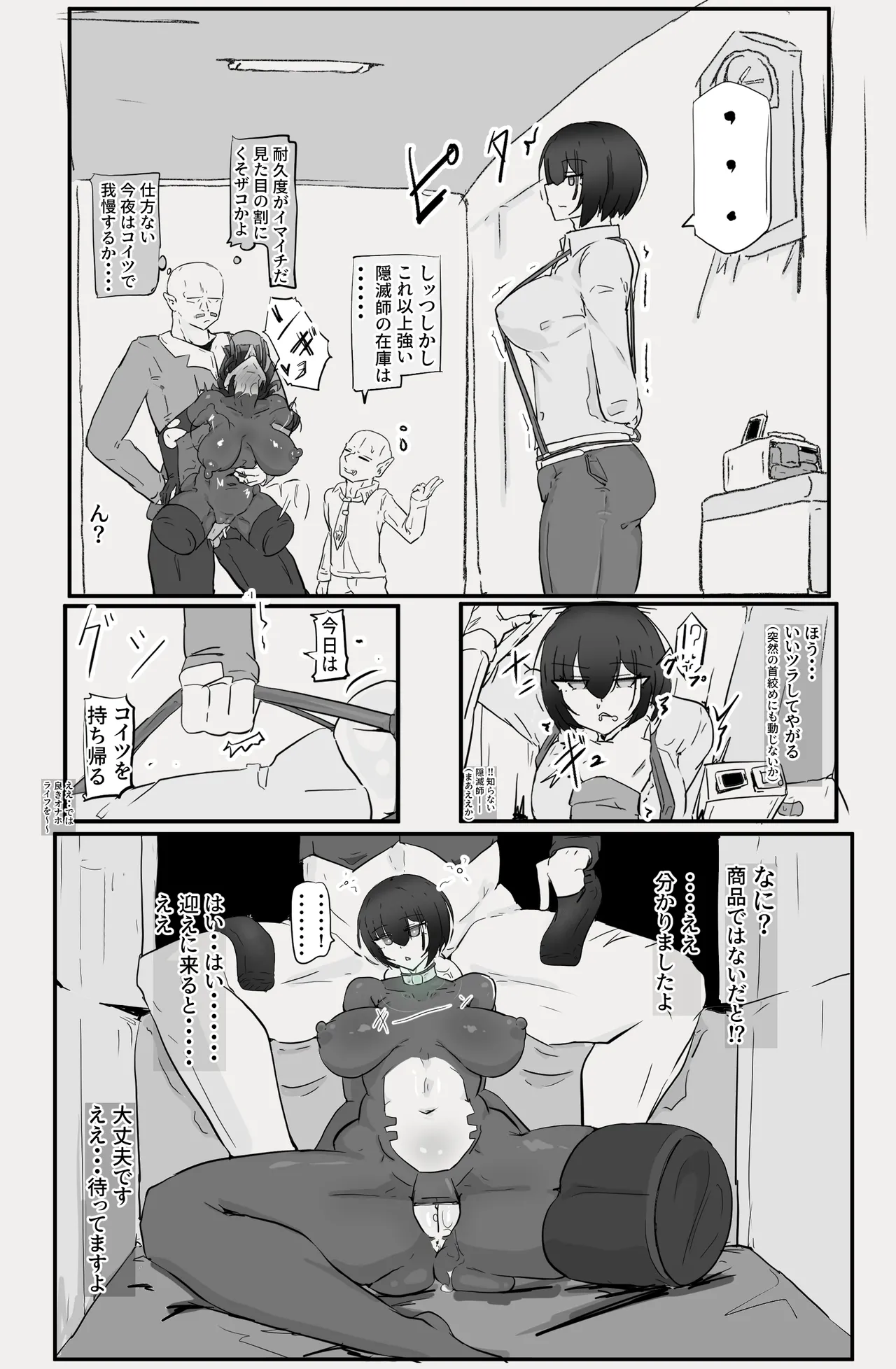 隠滅師〖護衛任務〗 Page.28