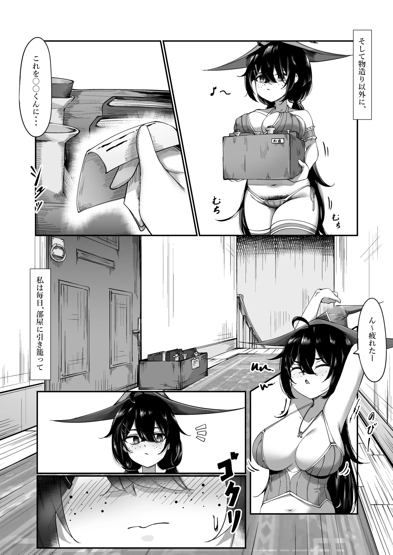 ルーゼ師匠はオナニー中毒！ Page.3