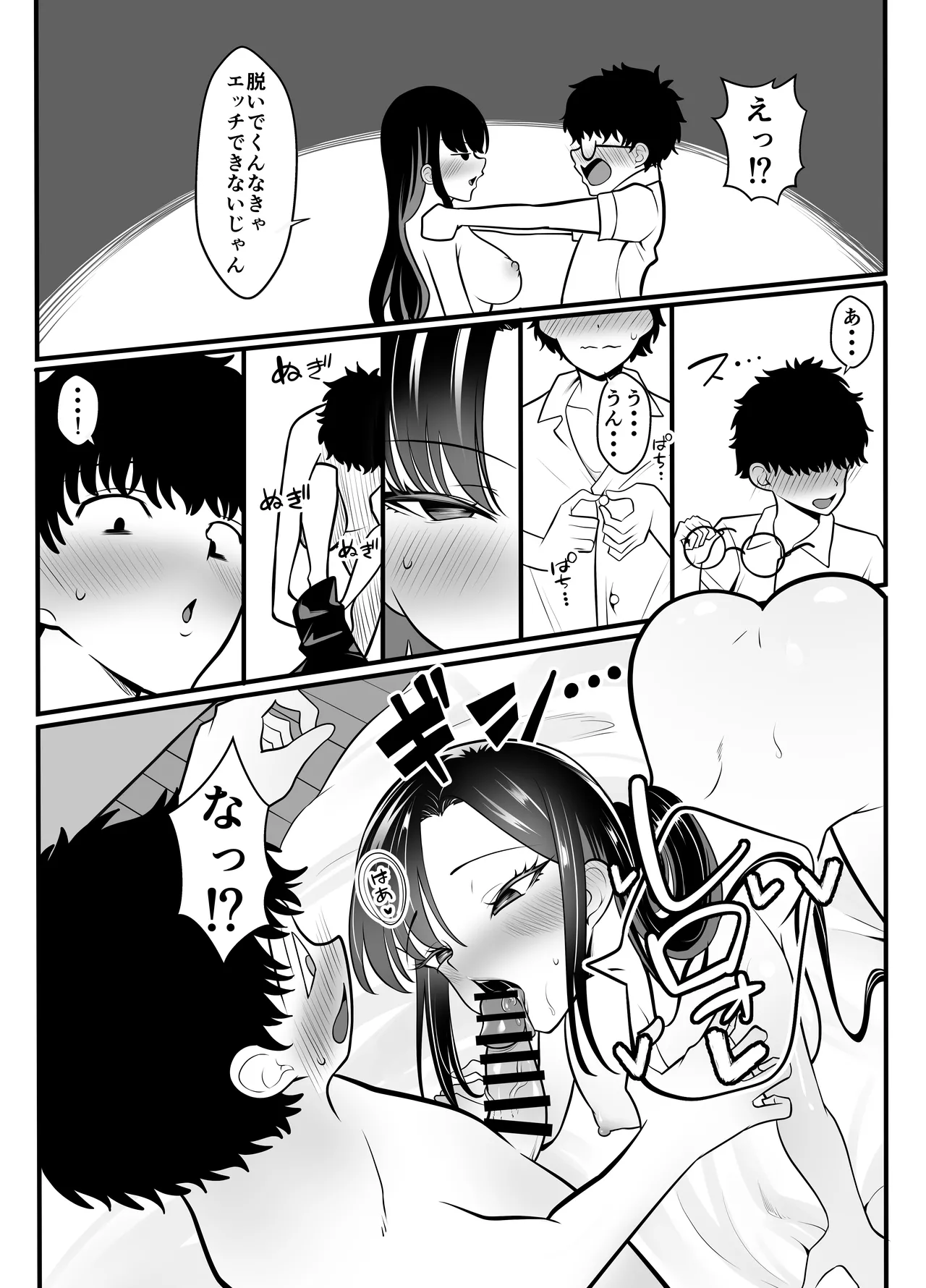ギャルになった幼馴染が挑発してくる Page.14