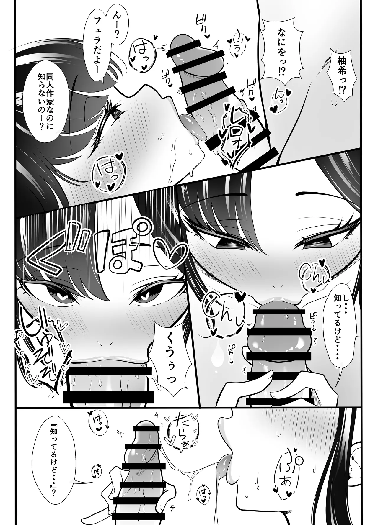 ギャルになった幼馴染が挑発してくる Page.15