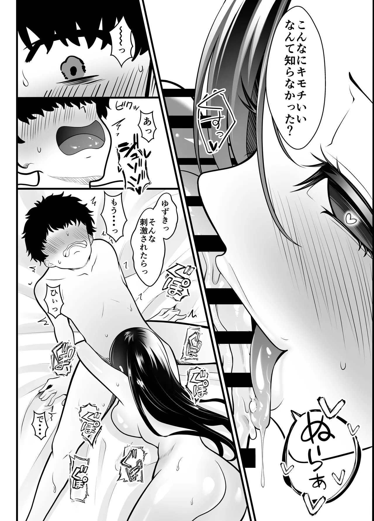 ギャルになった幼馴染が挑発してくる Page.16