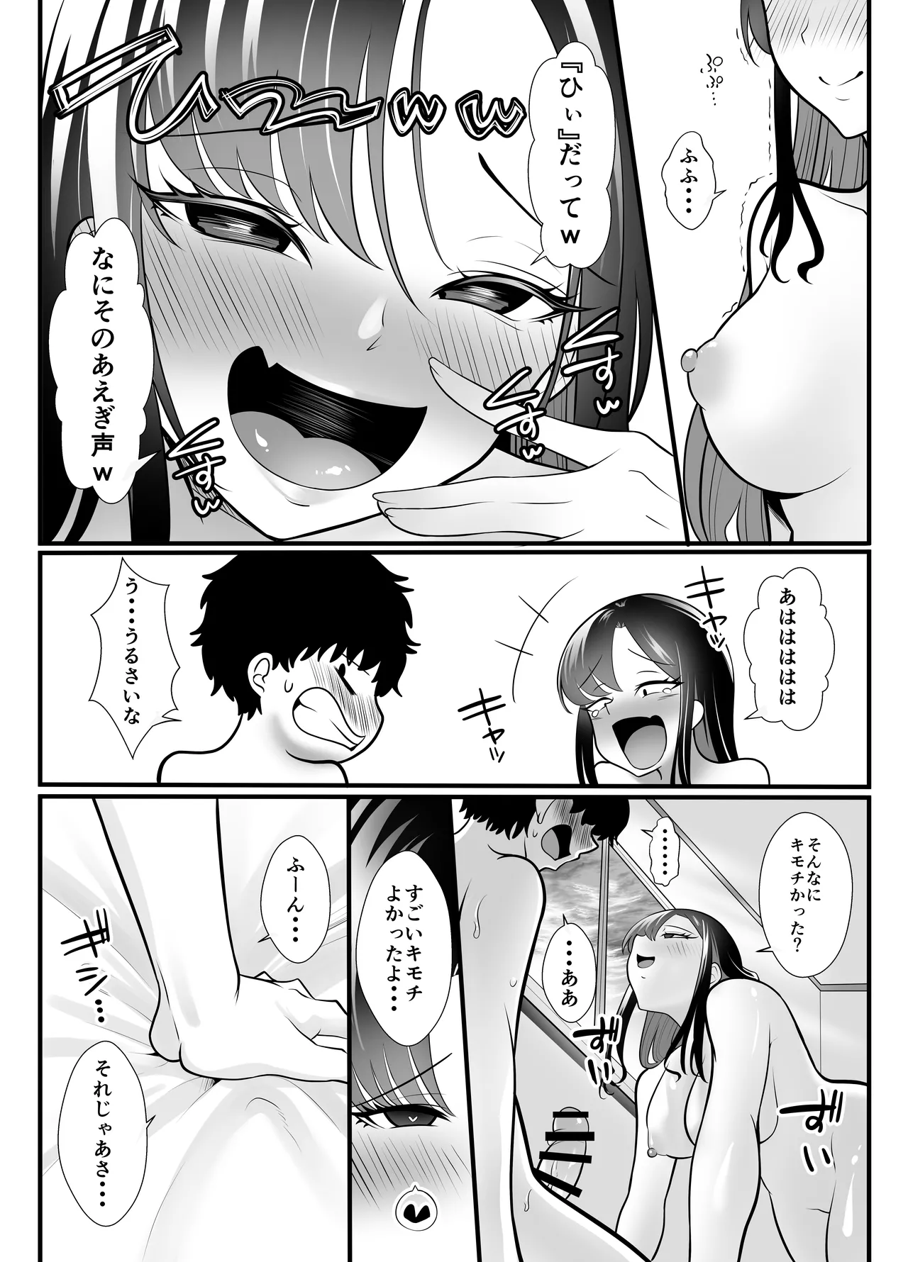 ギャルになった幼馴染が挑発してくる Page.18