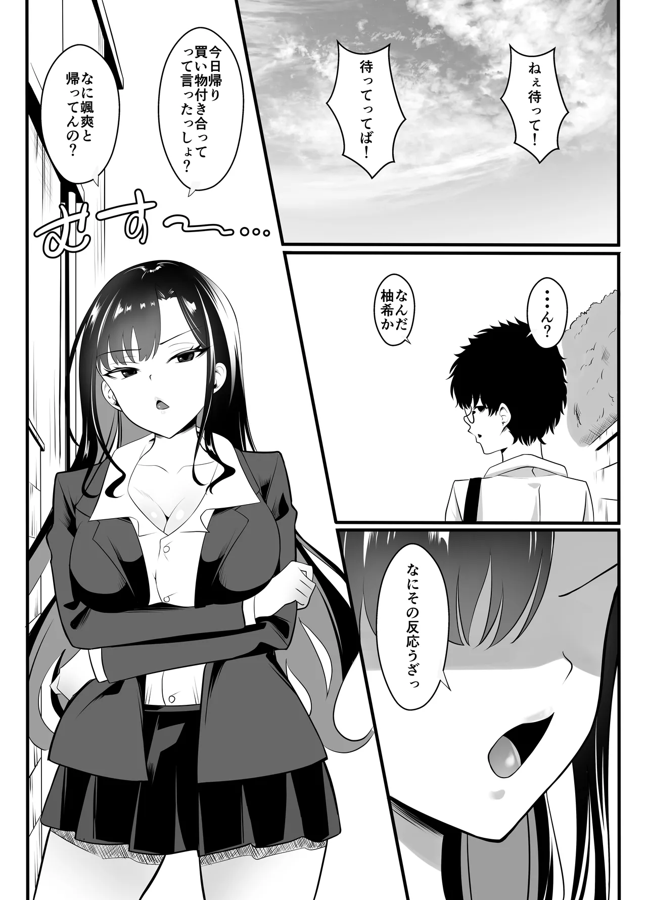 ギャルになった幼馴染が挑発してくる Page.2